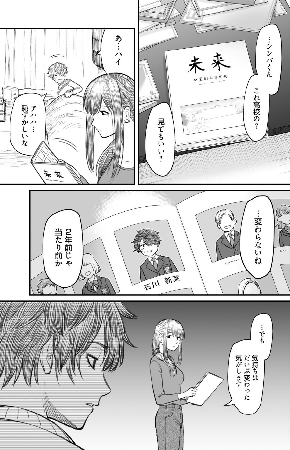 ダメ人間の愛しかた