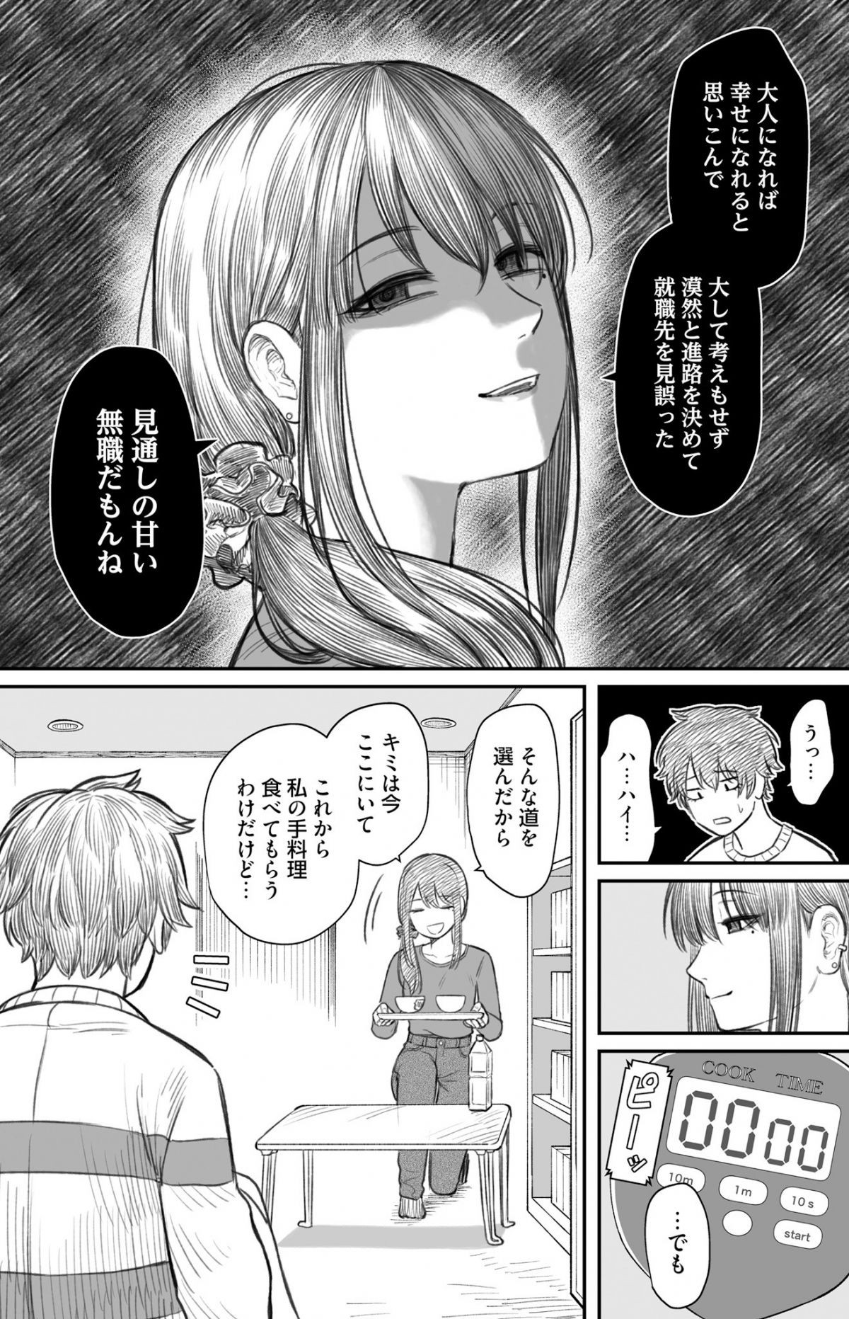 ダメ人間の愛しかた