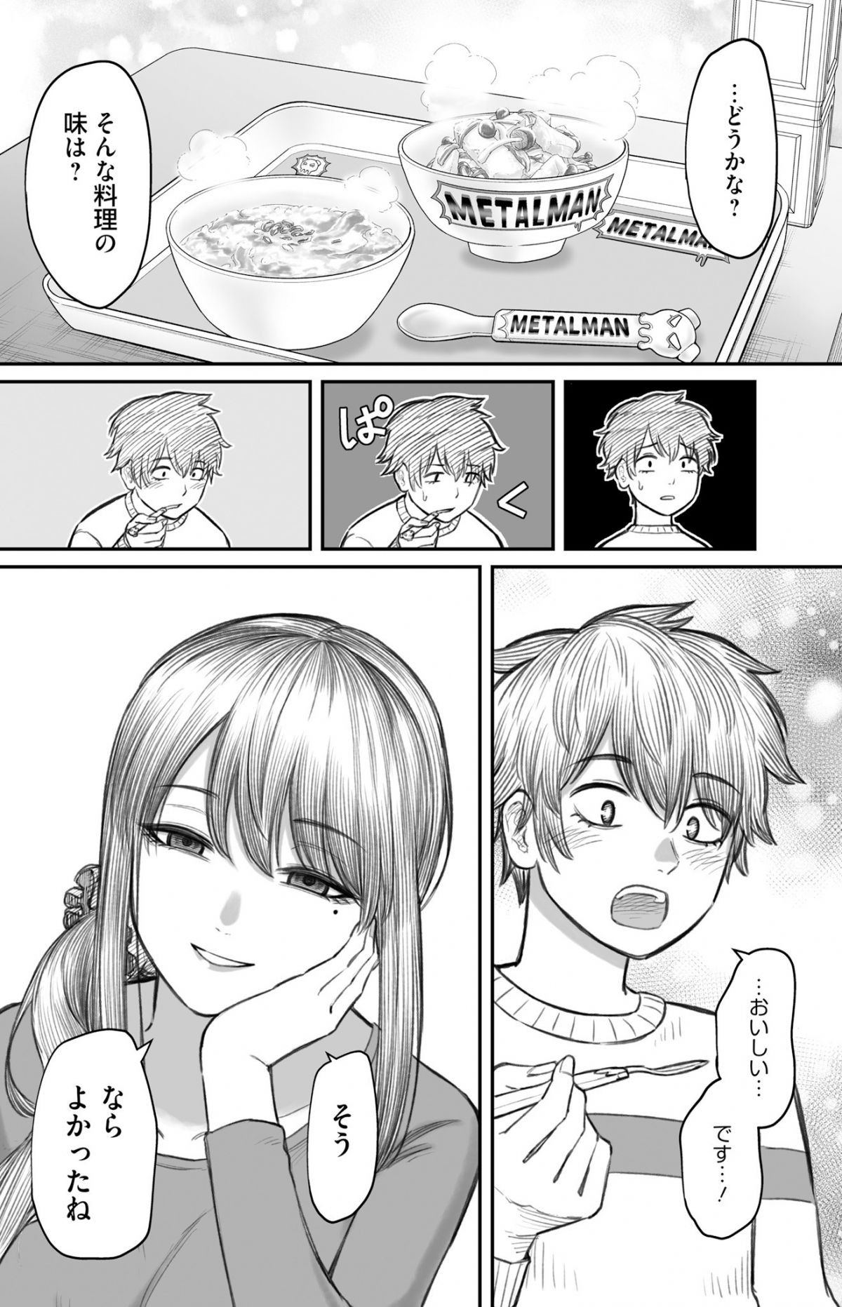 ダメ人間の愛しかた