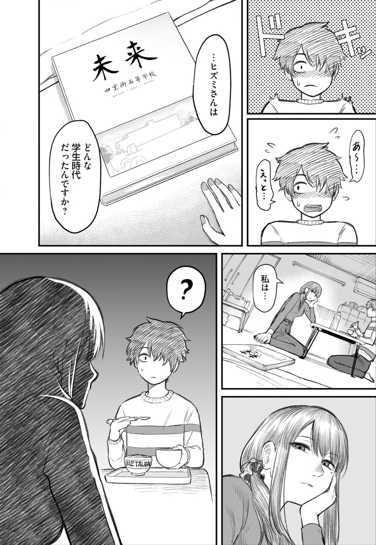 ダメ人間の愛しかた