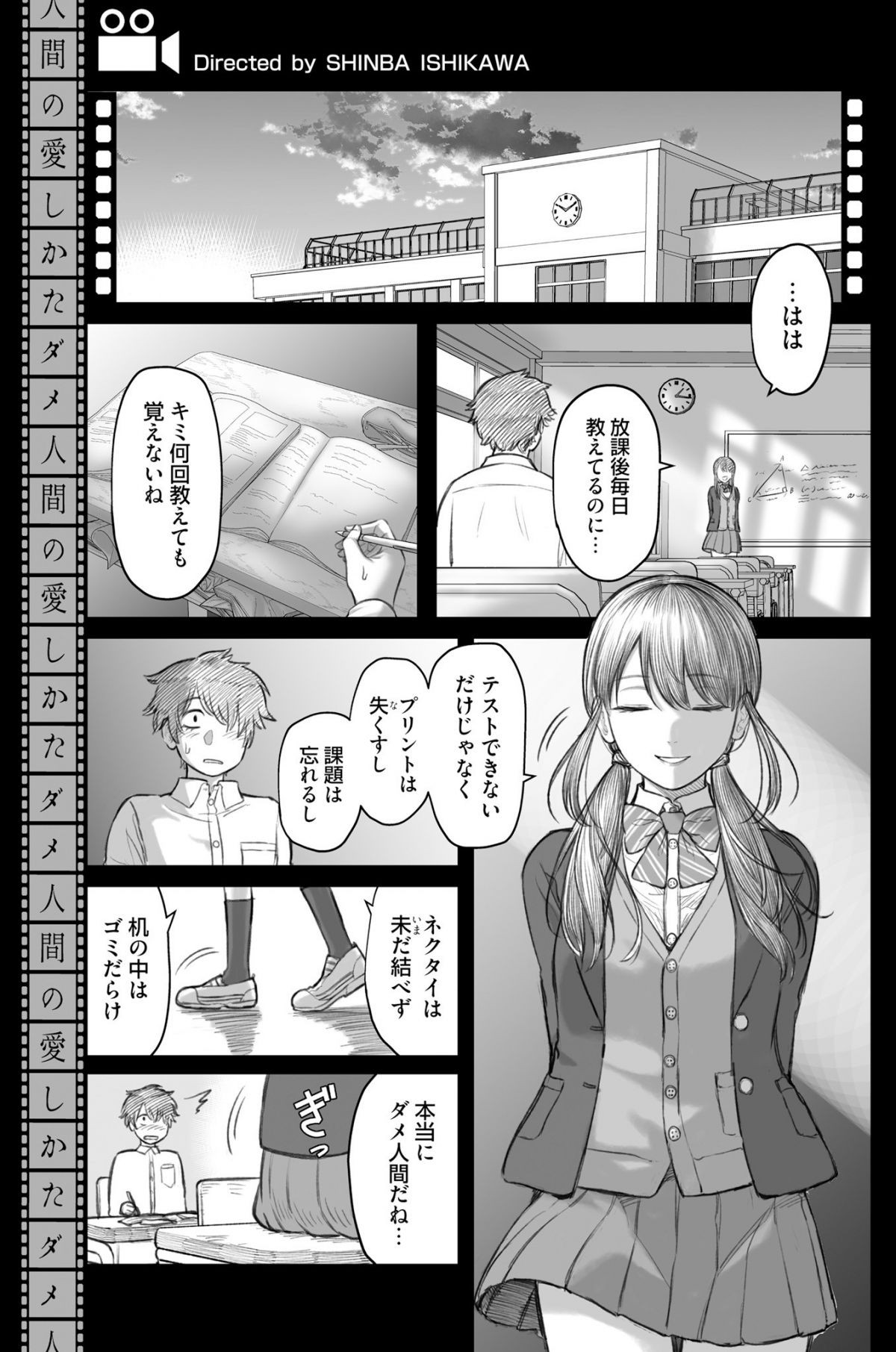 ダメ人間の愛しかた