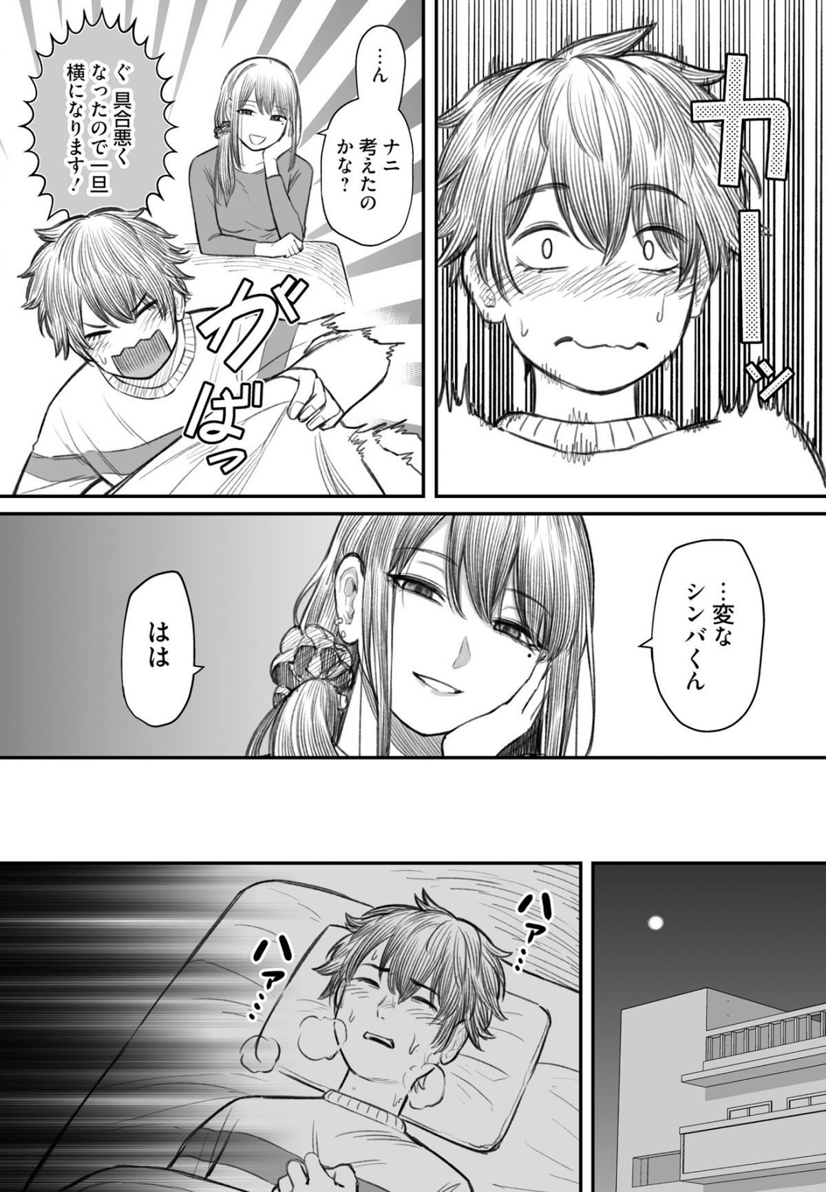 ダメ人間の愛しかた