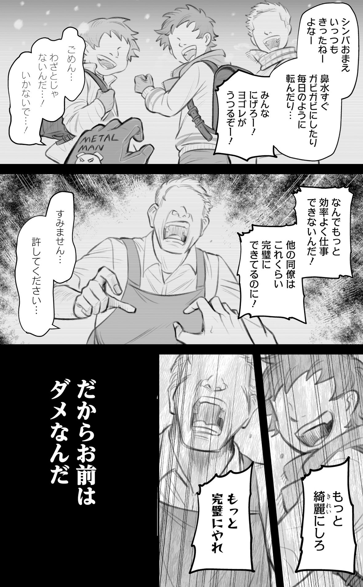 ダメ人間の愛しかた