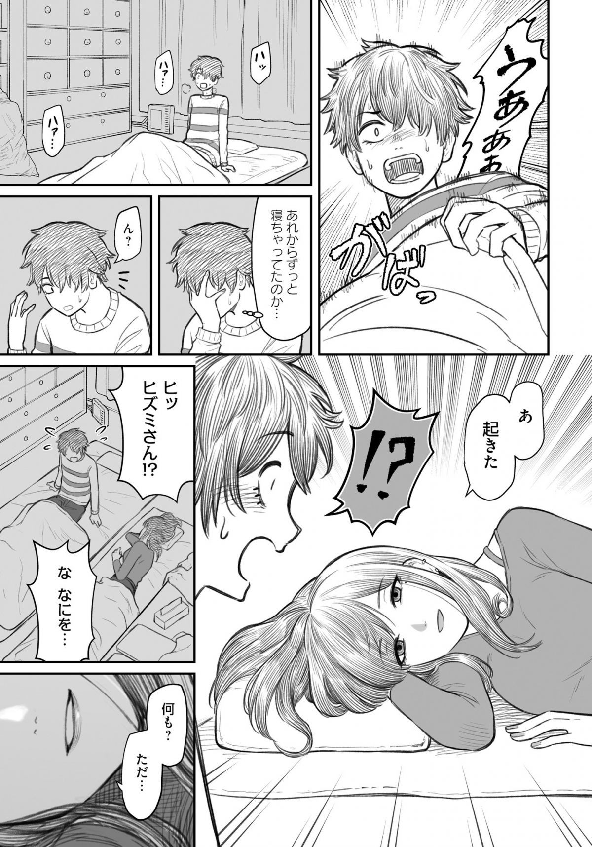 ダメ人間の愛しかた