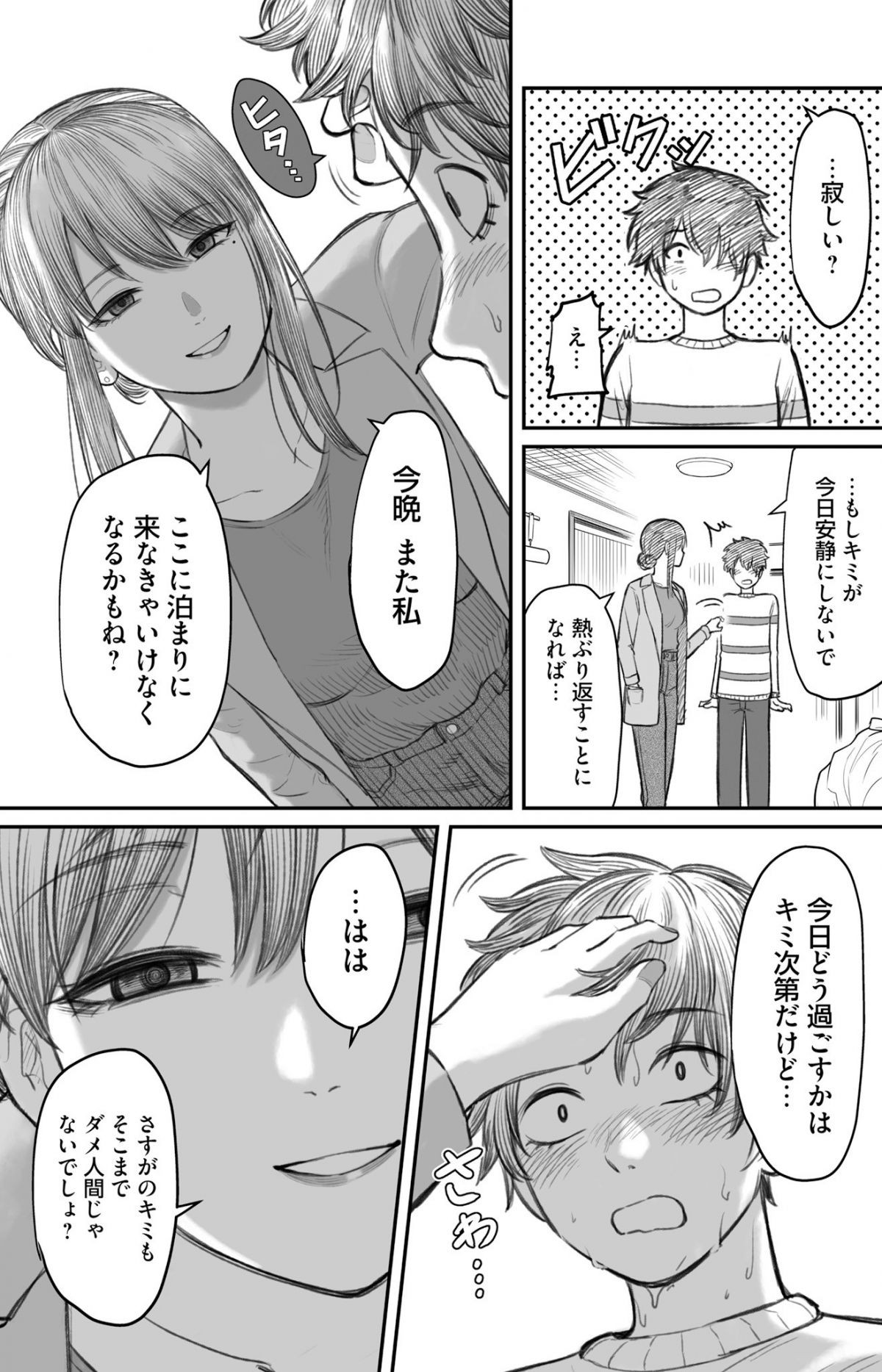 ダメ人間の愛しかた