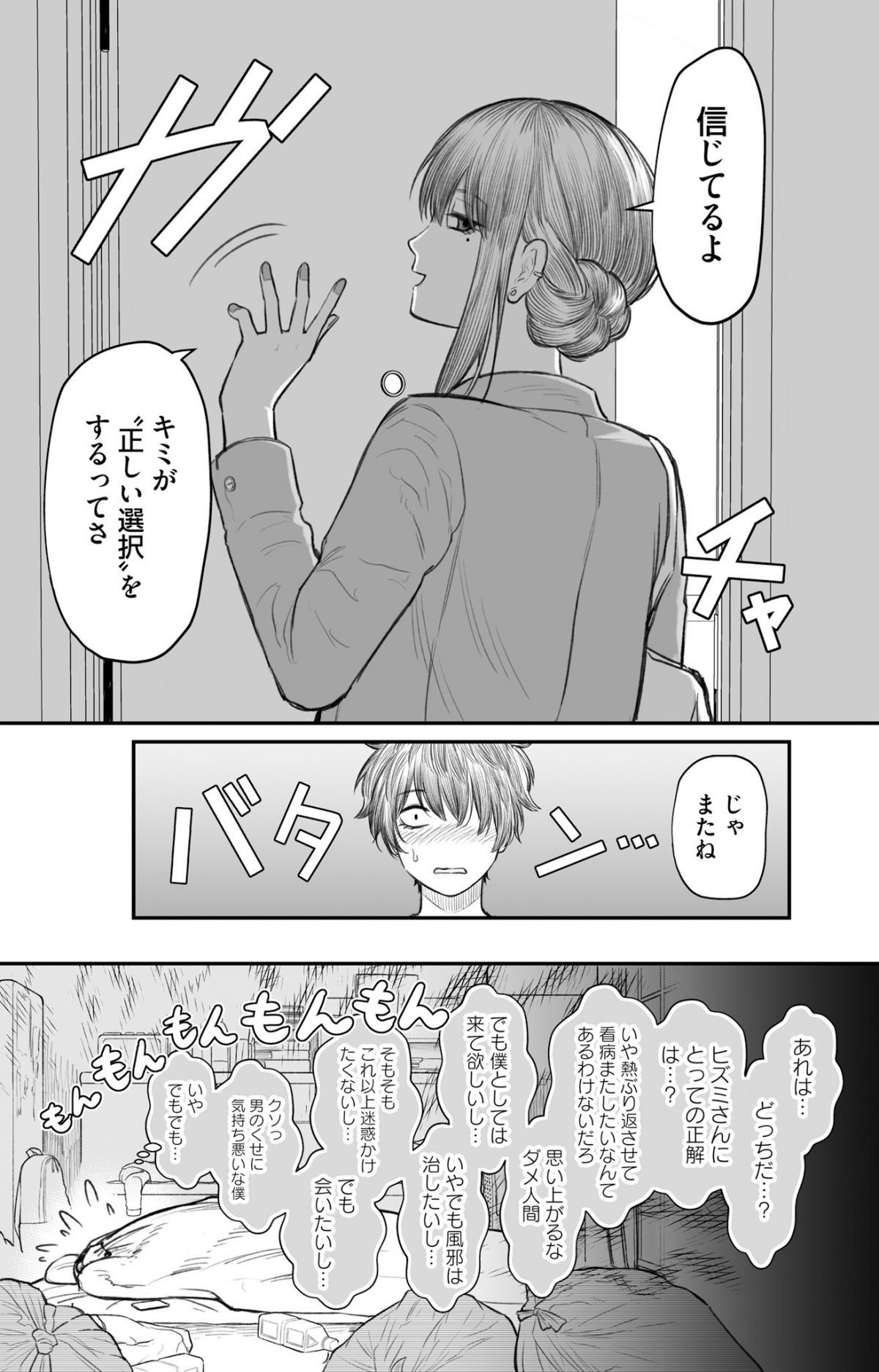 ダメ人間の愛しかた
