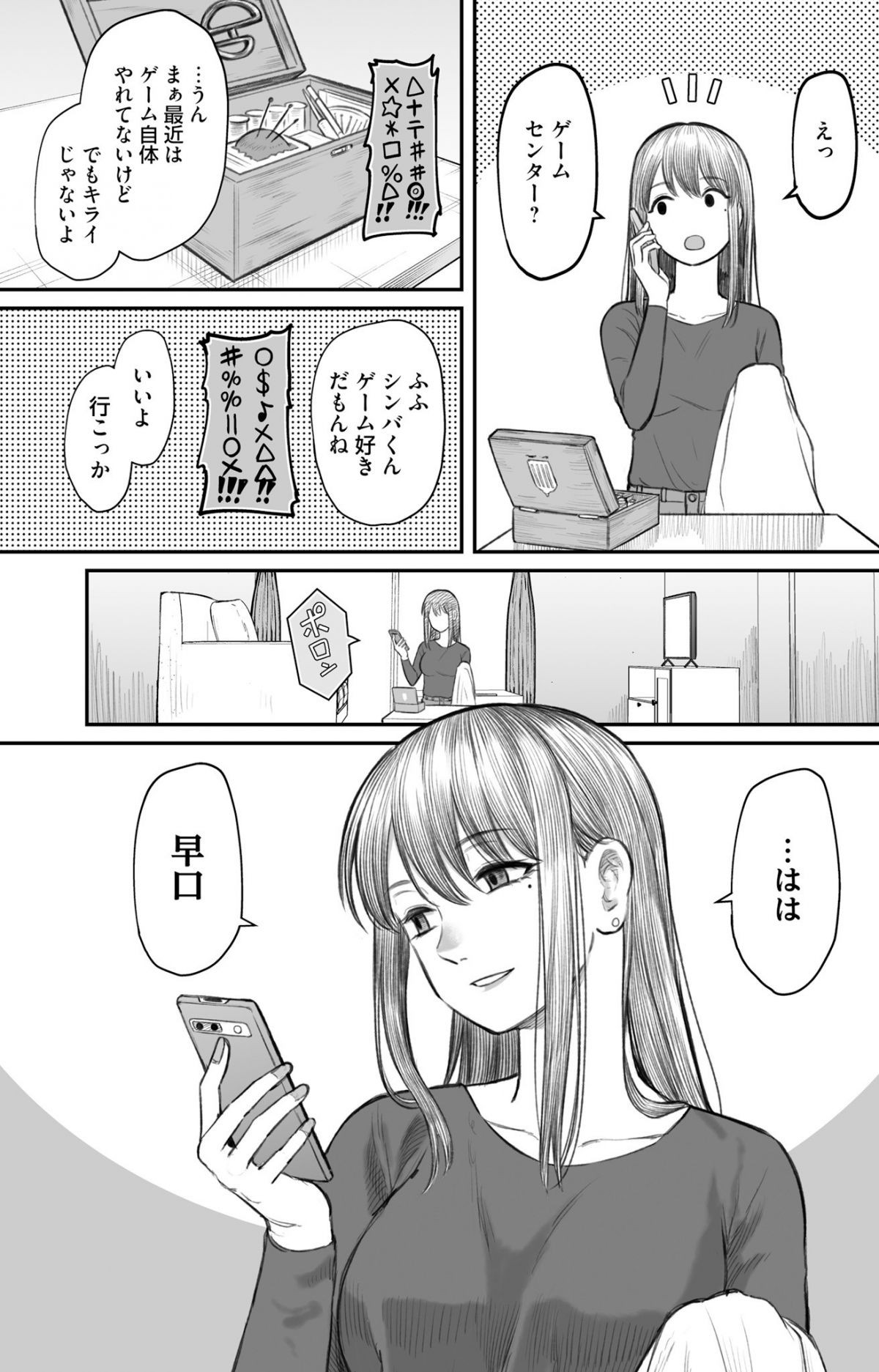 ダメ人間の愛しかた