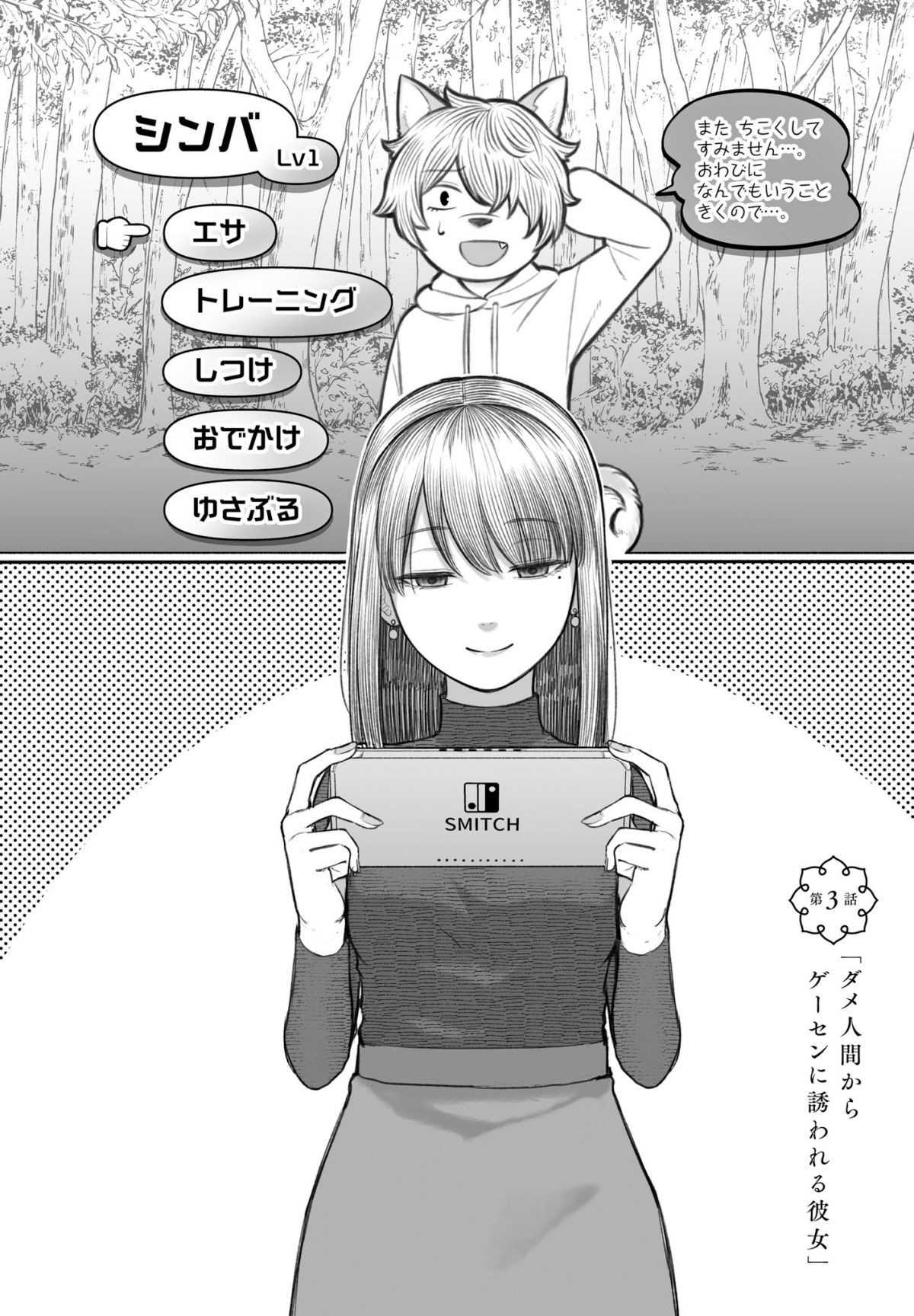 ダメ人間の愛しかた