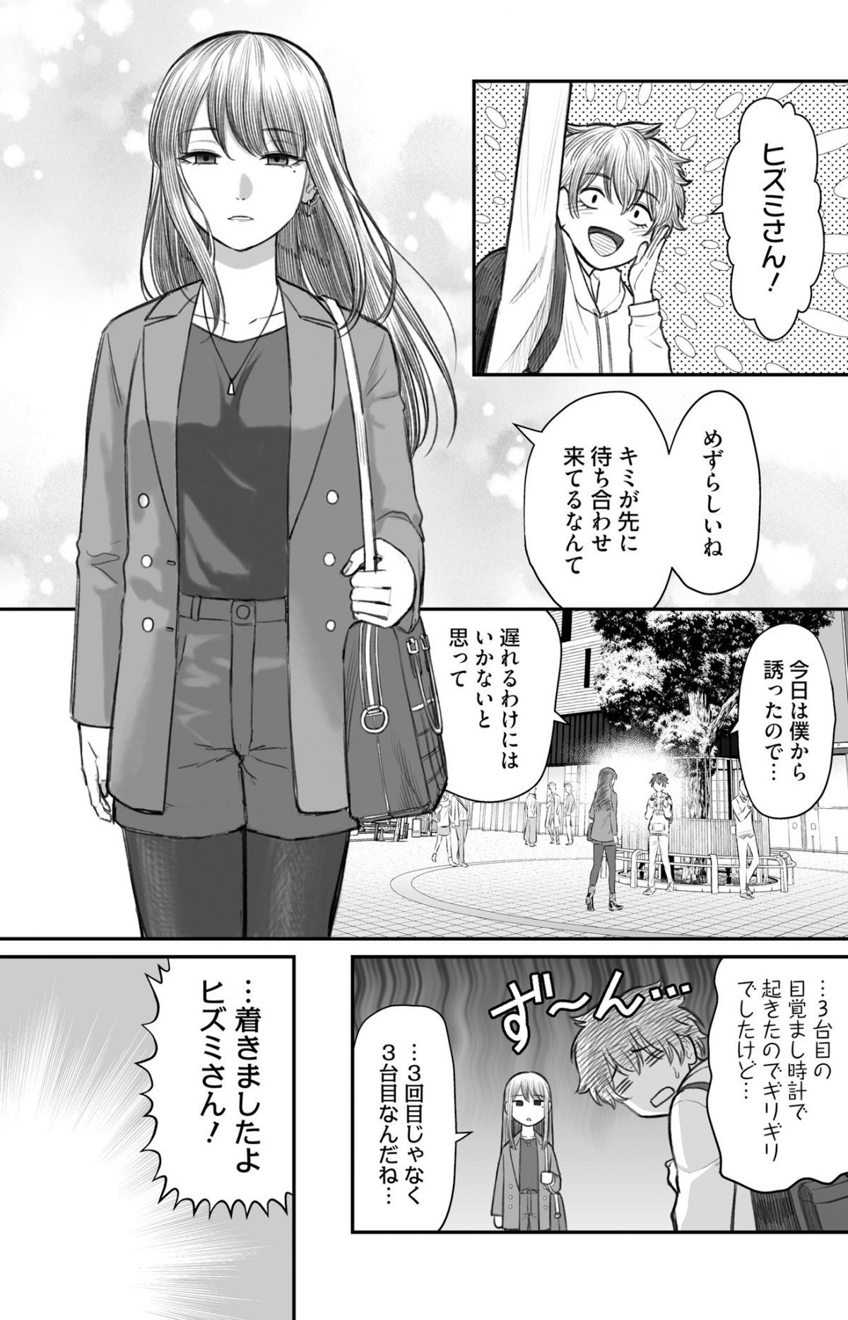 ダメ人間の愛しかた