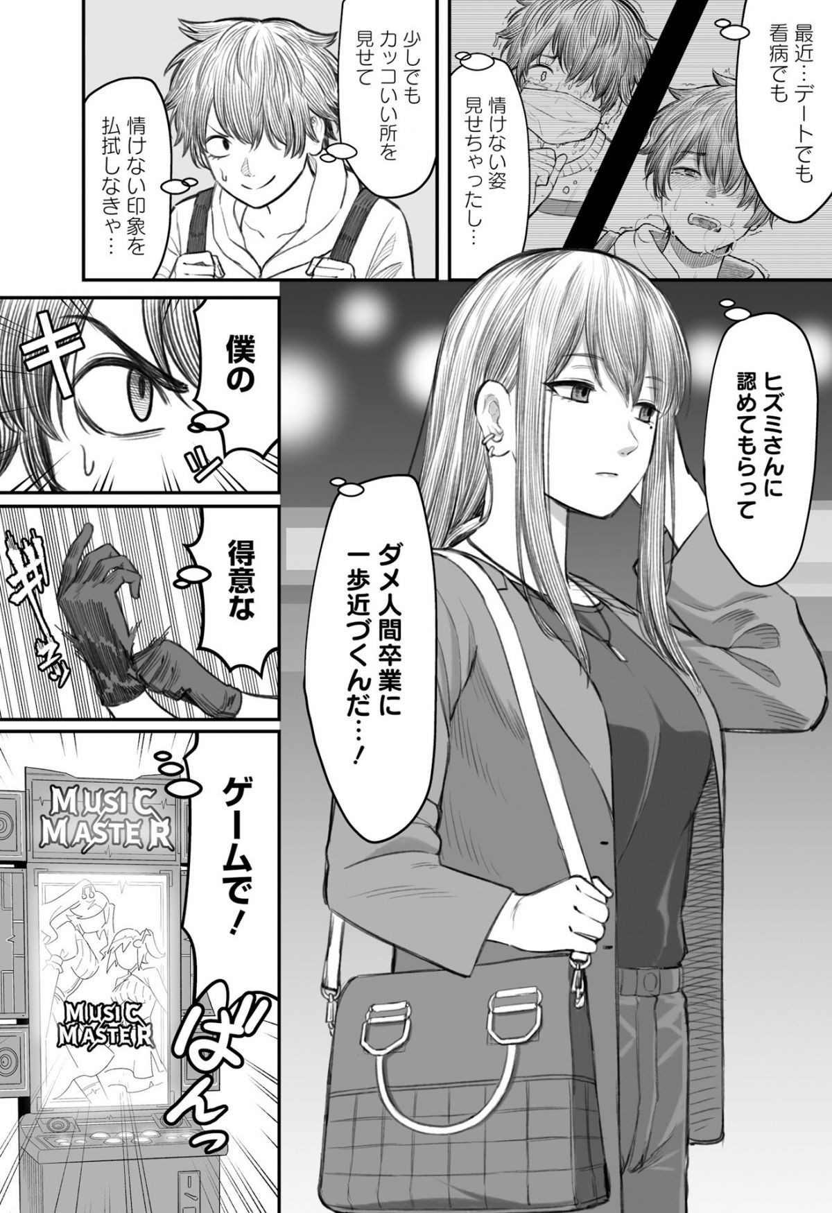 ダメ人間の愛しかた