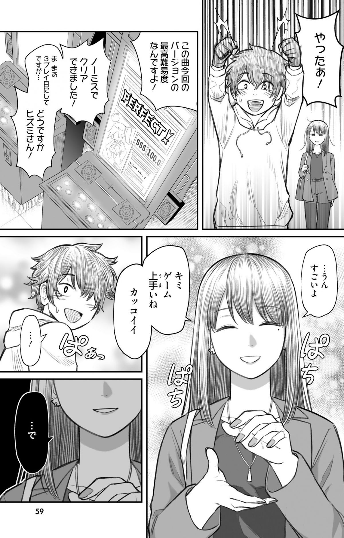 ダメ人間の愛しかた