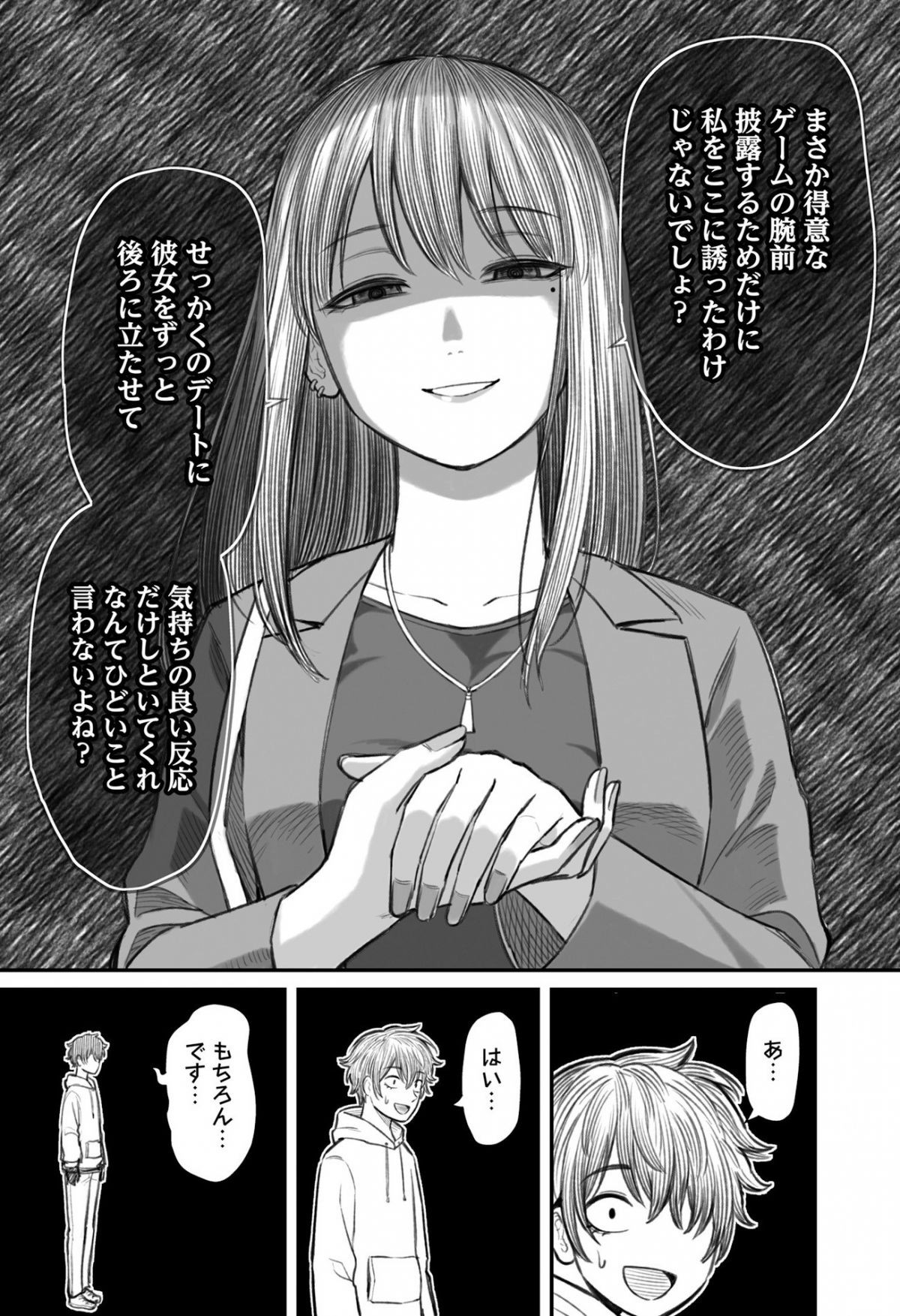 ダメ人間の愛しかた