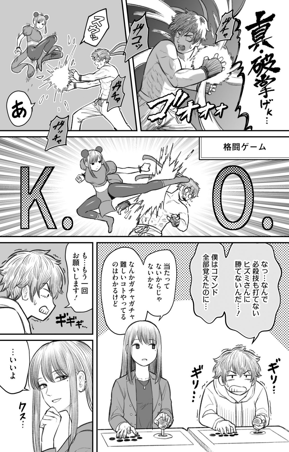 ダメ人間の愛しかた