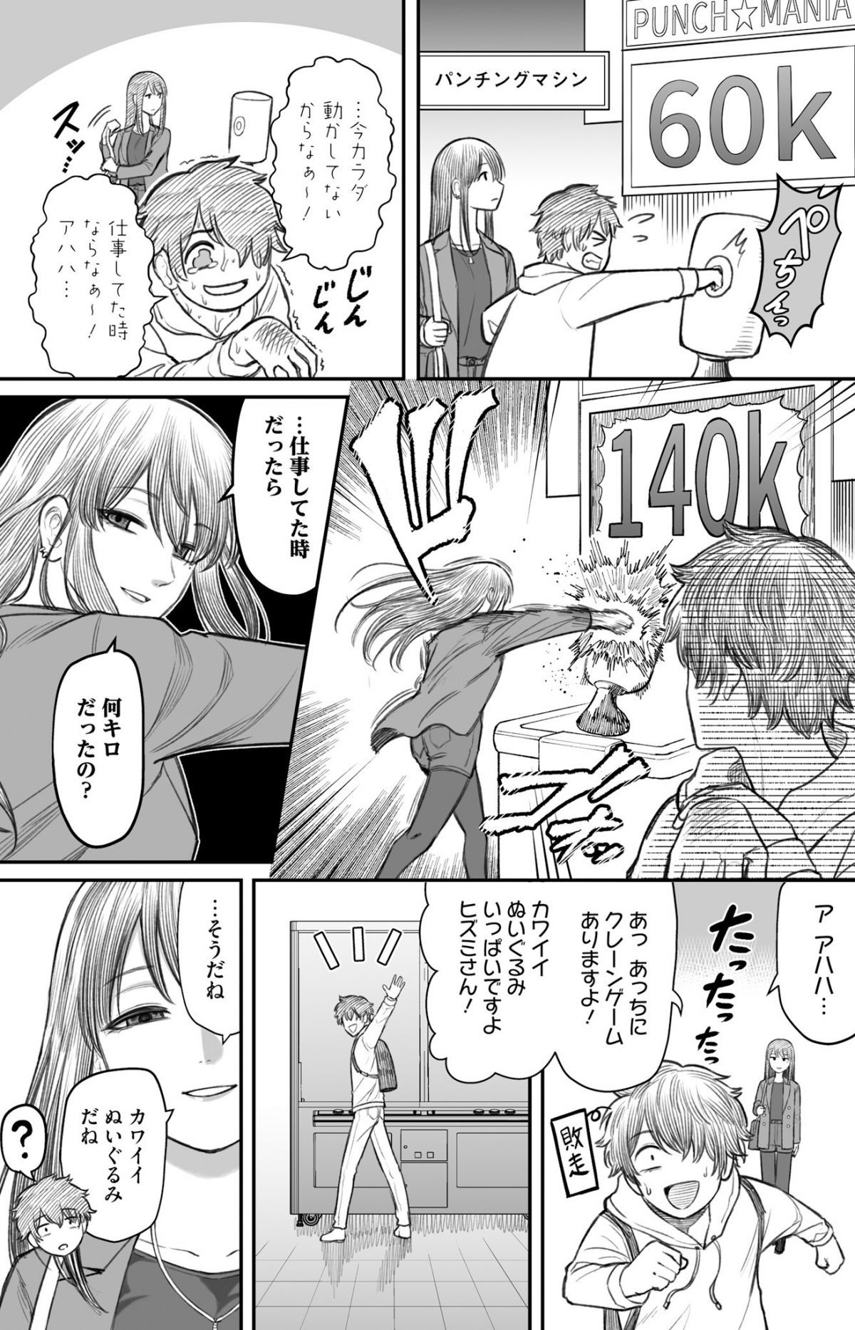 ダメ人間の愛しかた