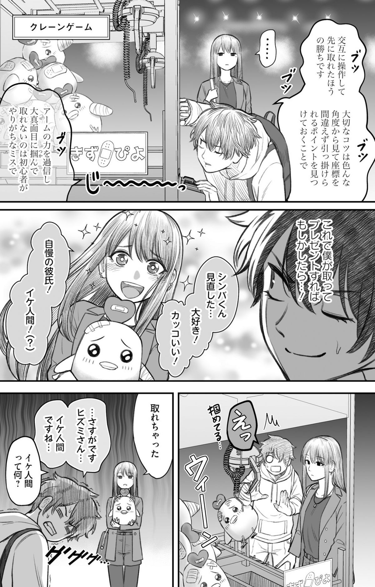 ダメ人間の愛しかた