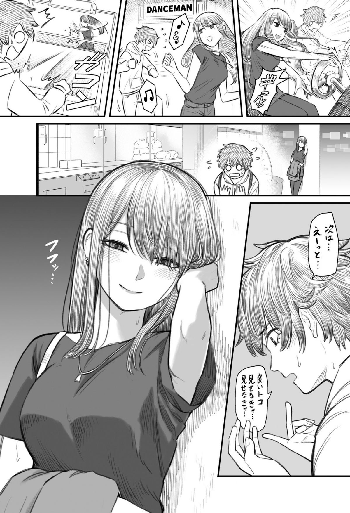 ダメ人間の愛しかた