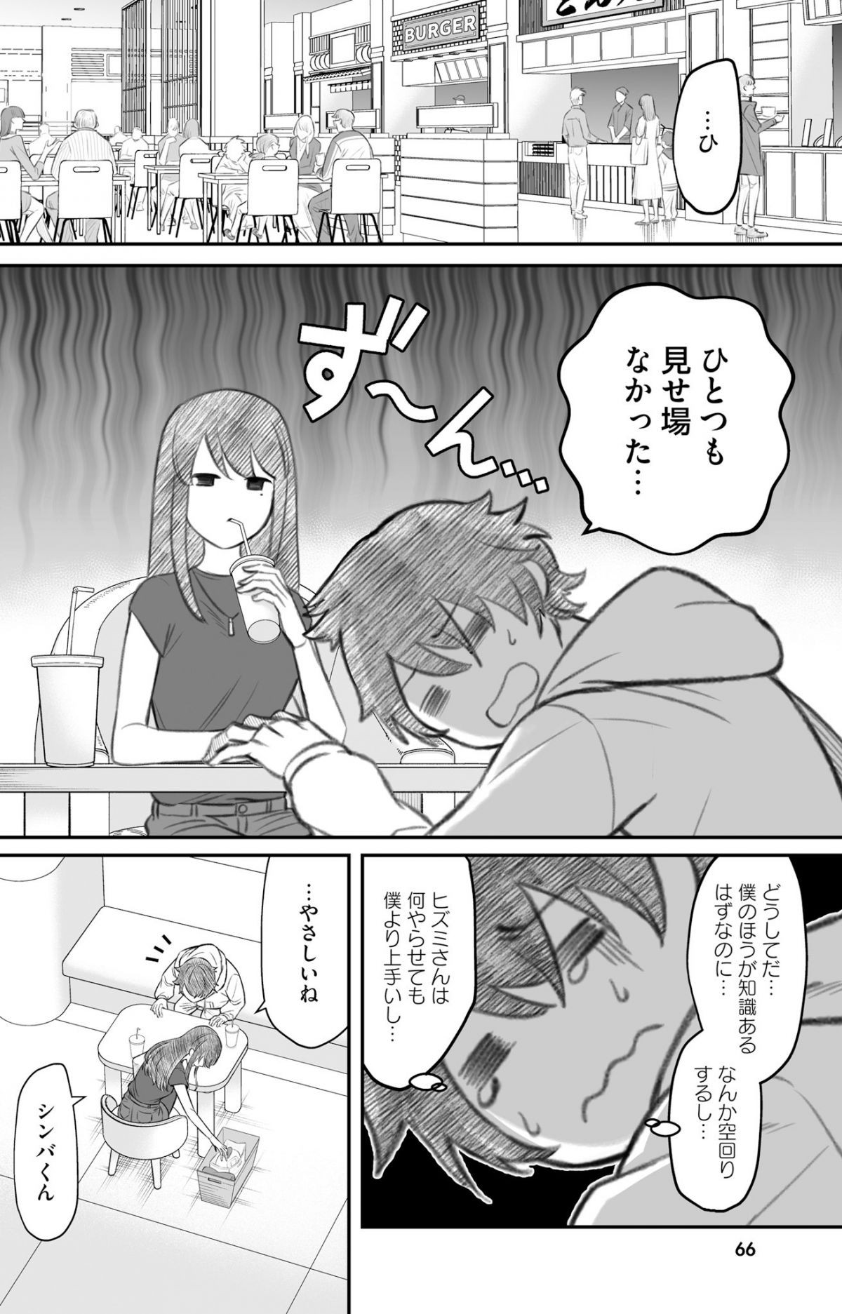 ダメ人間の愛しかた