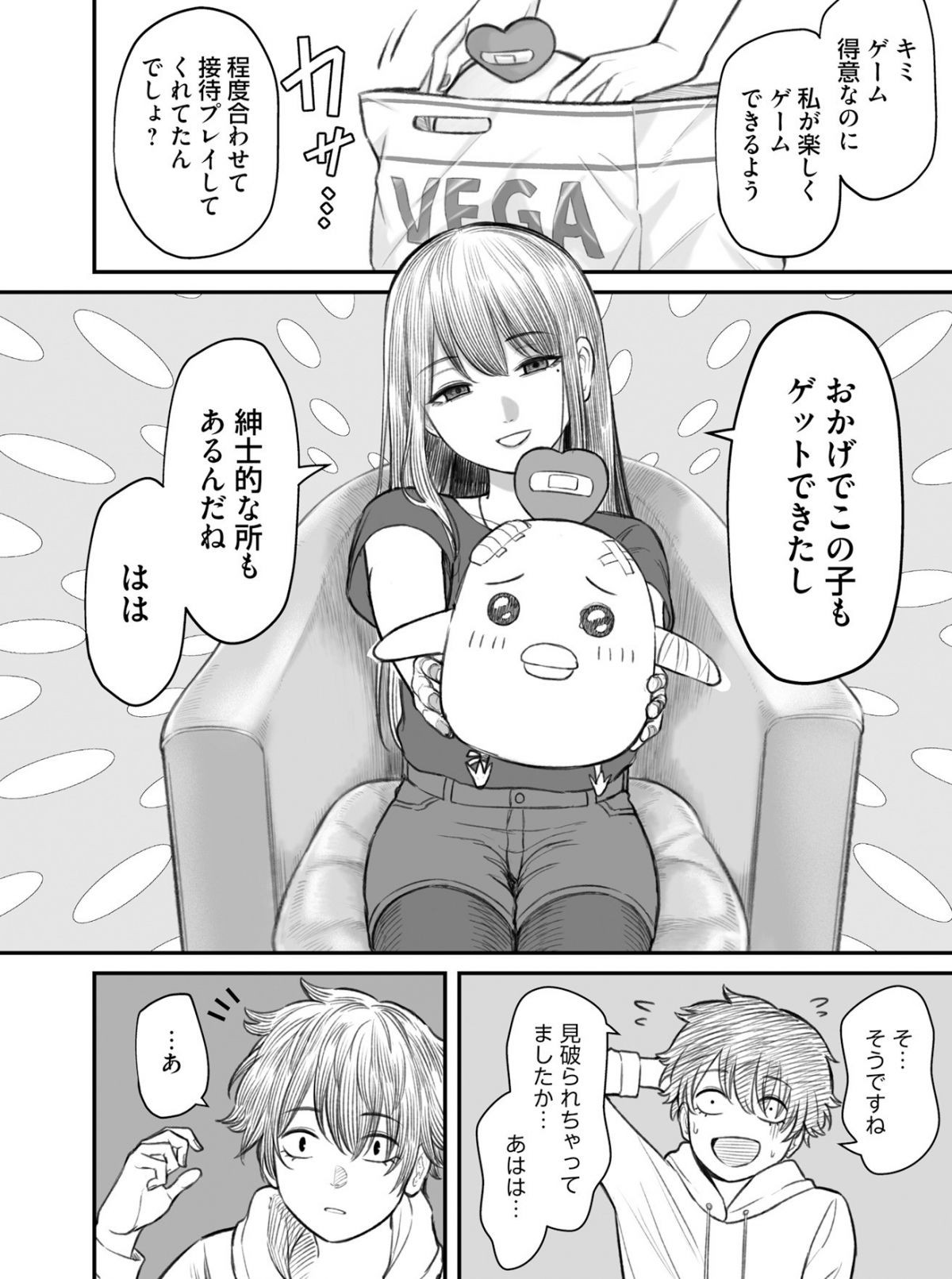 ダメ人間の愛しかた