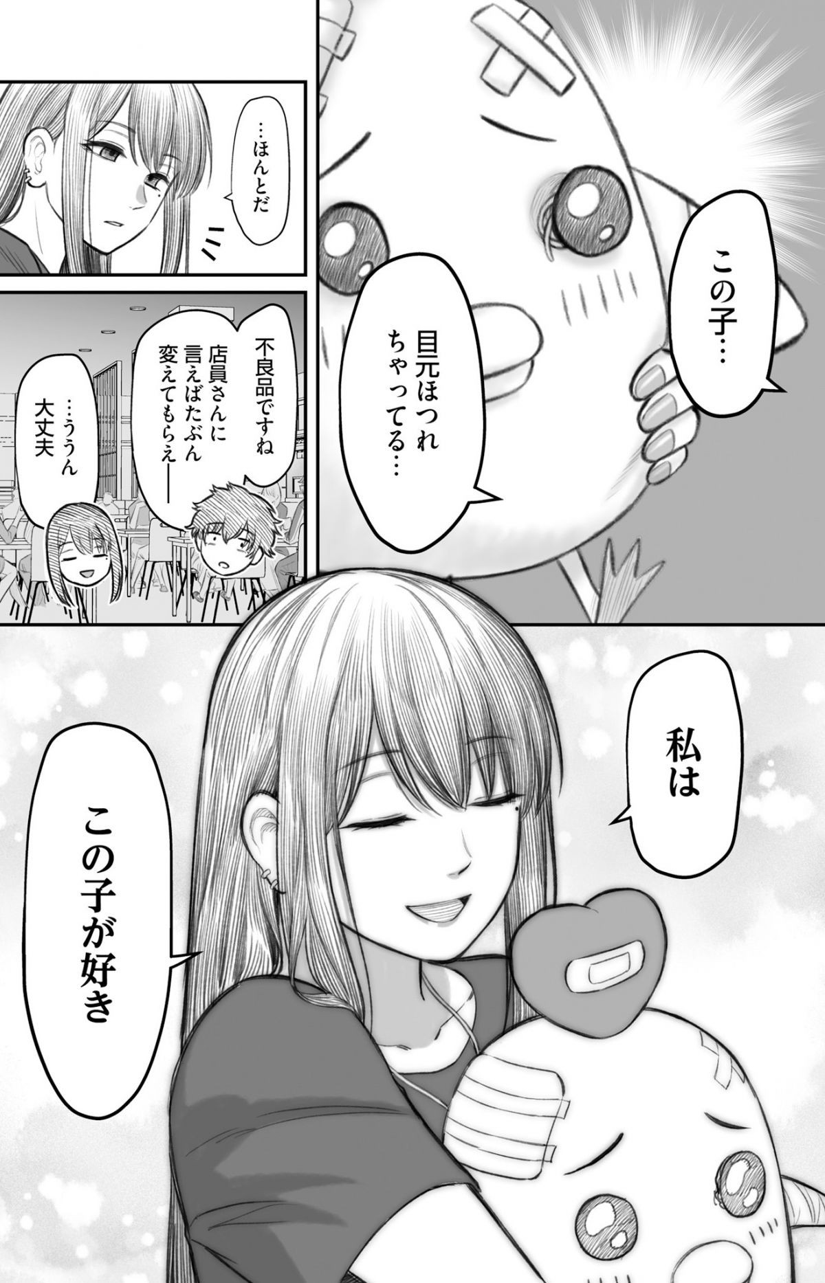 ダメ人間の愛しかた