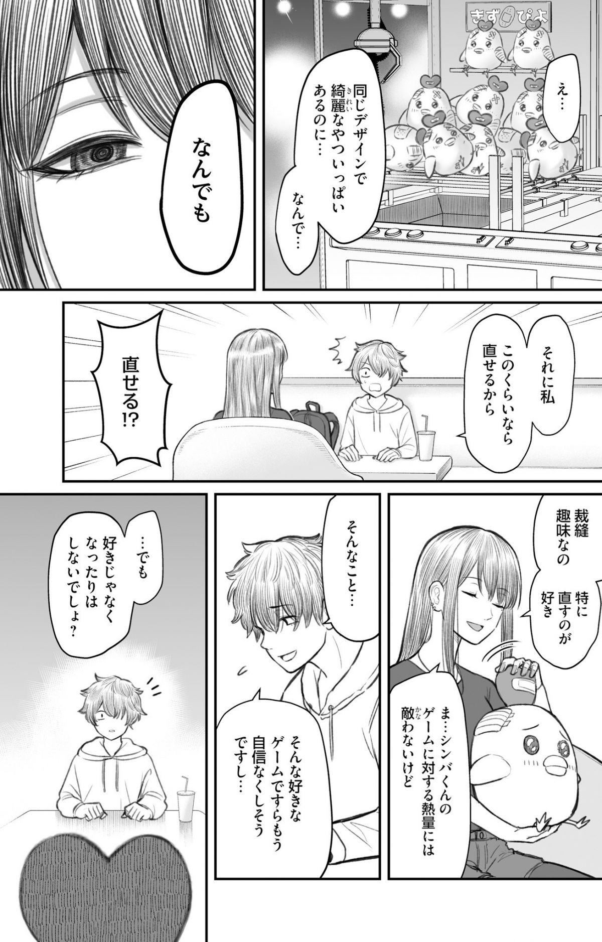 ダメ人間の愛しかた