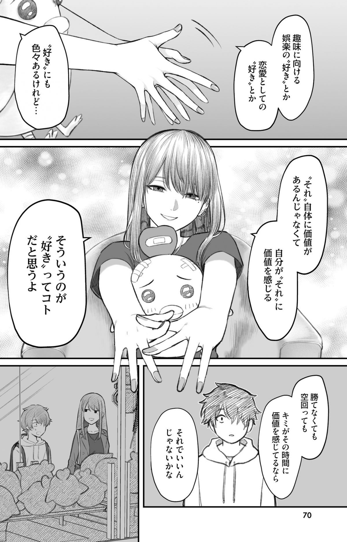 ダメ人間の愛しかた