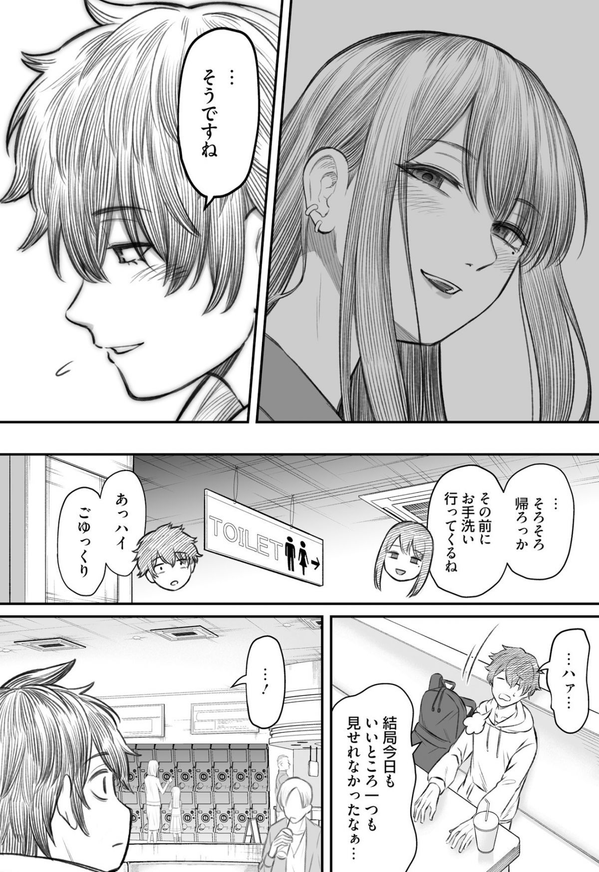 ダメ人間の愛しかた
