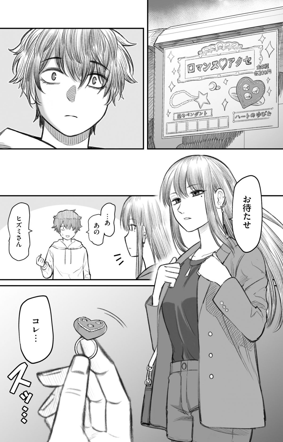 ダメ人間の愛しかた