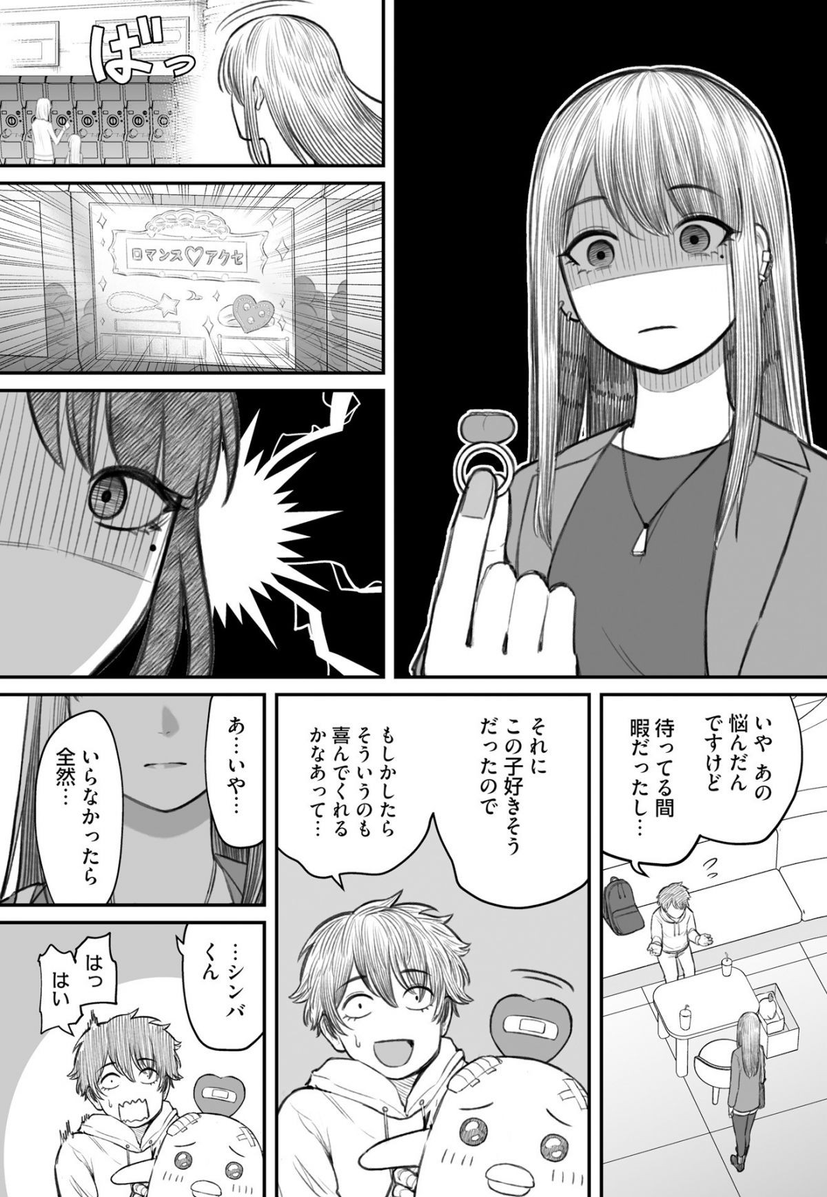ダメ人間の愛しかた