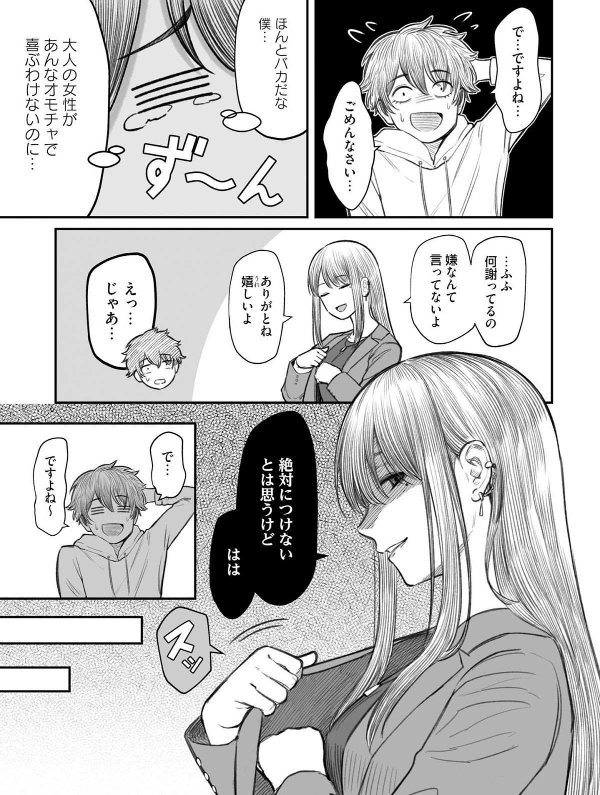 ダメ人間の愛しかた