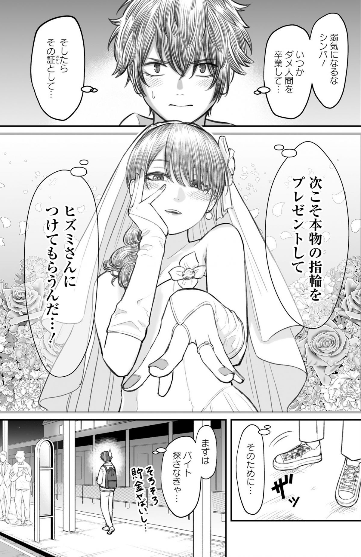 ダメ人間の愛しかた