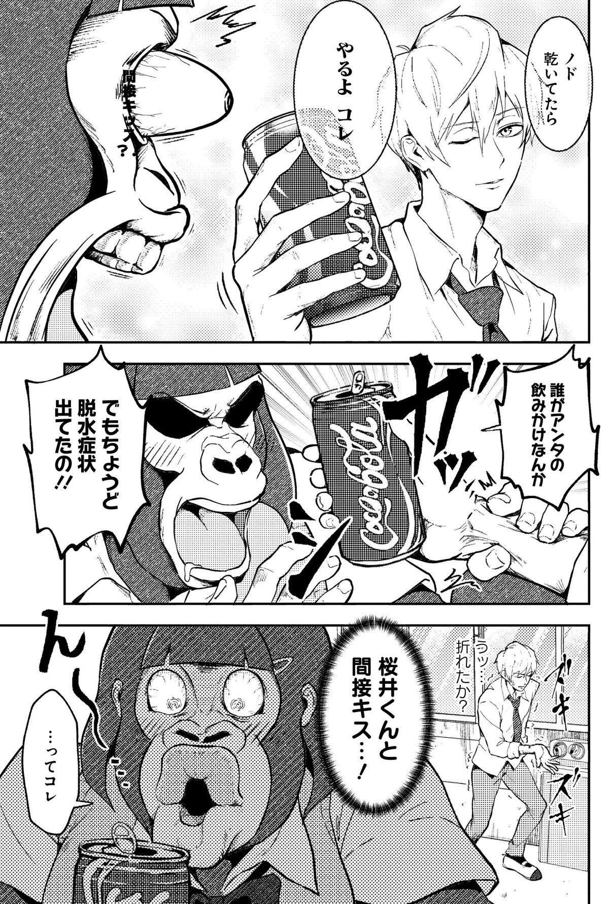 ゴリラ女子高生①