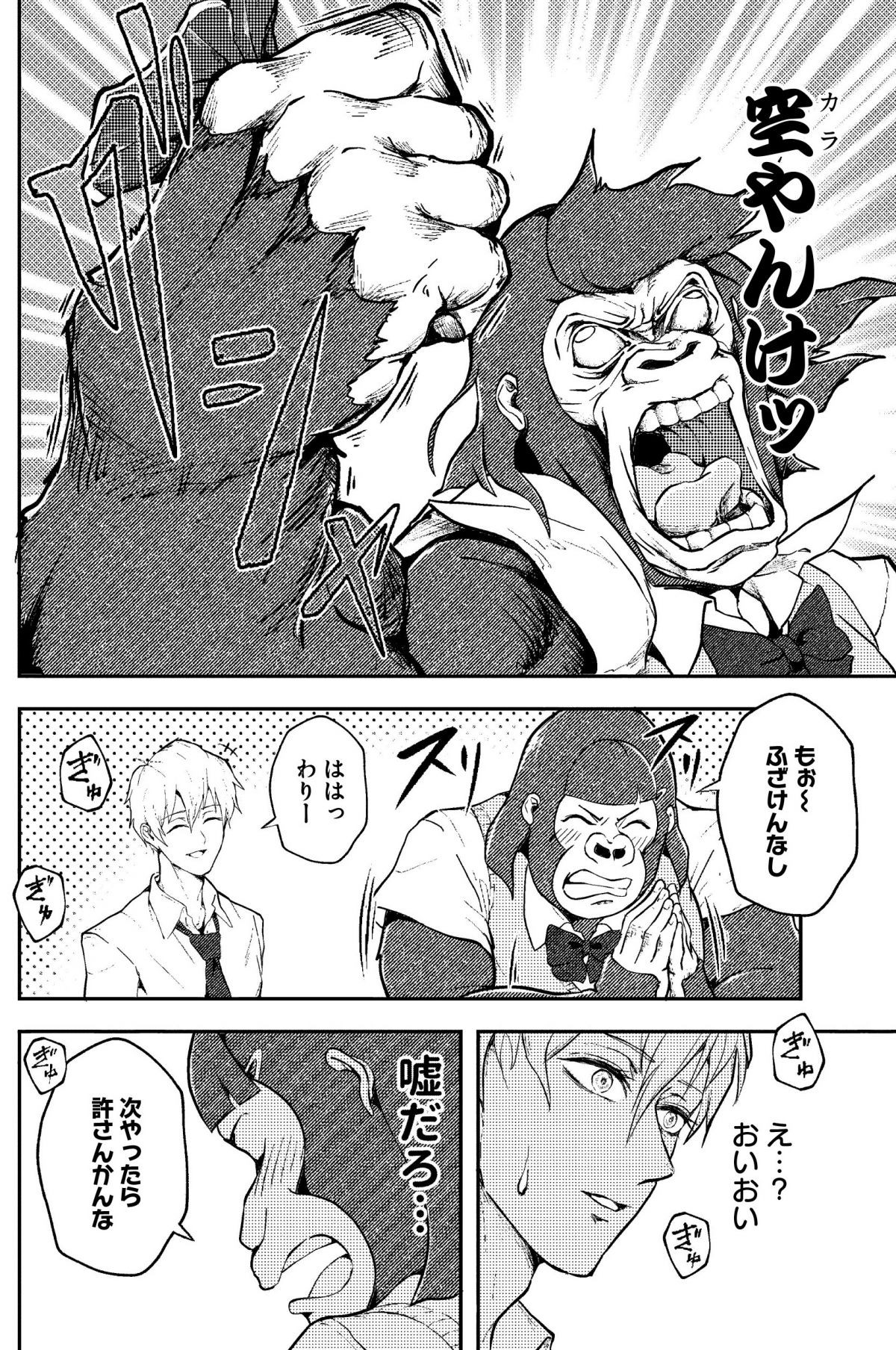 ゴリラ女子高生①