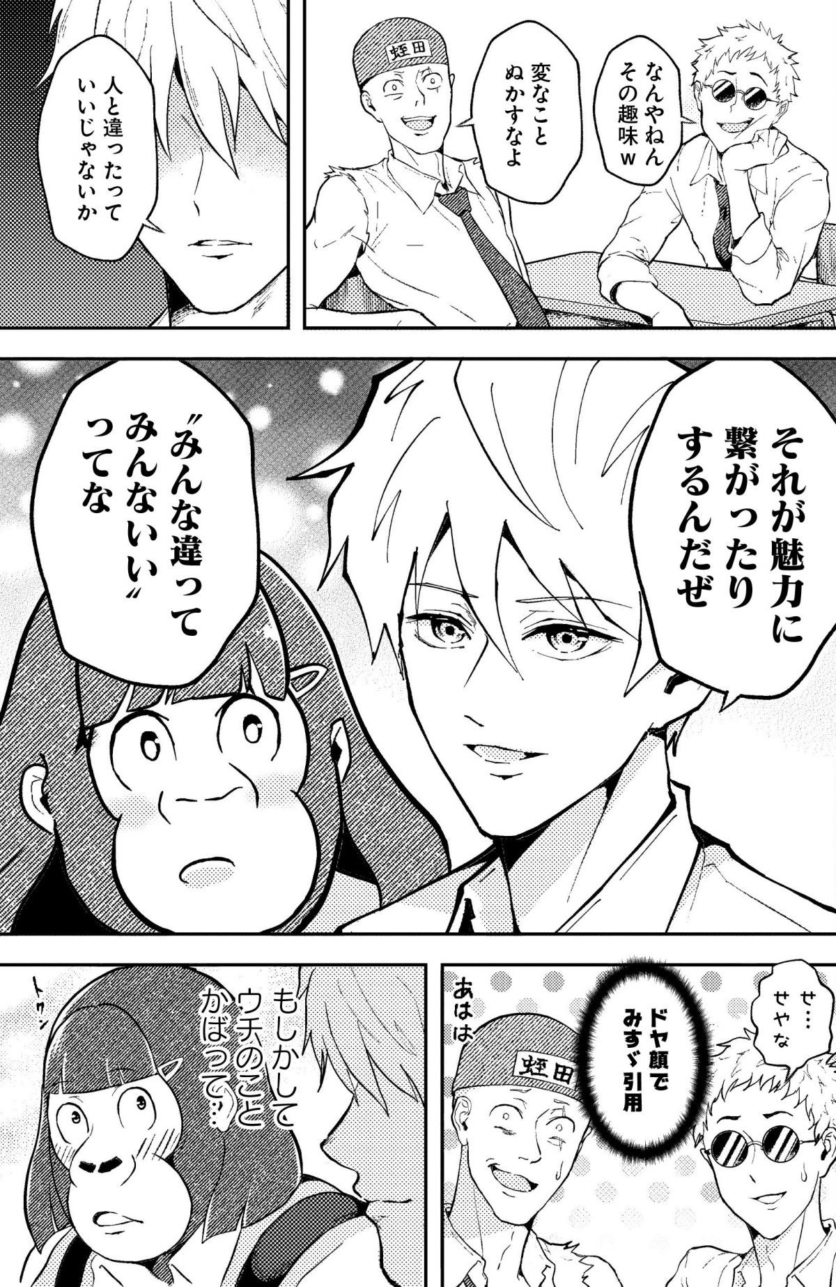ゴリラ女子高生①