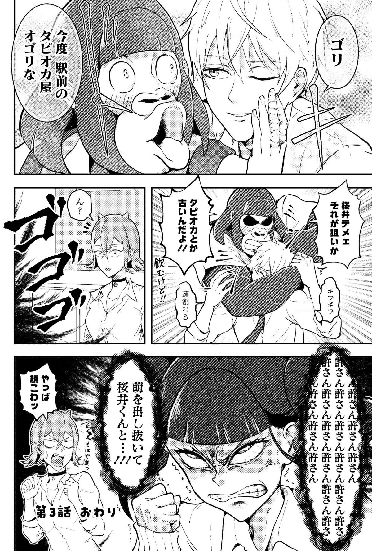 ゴリラ女子高生①