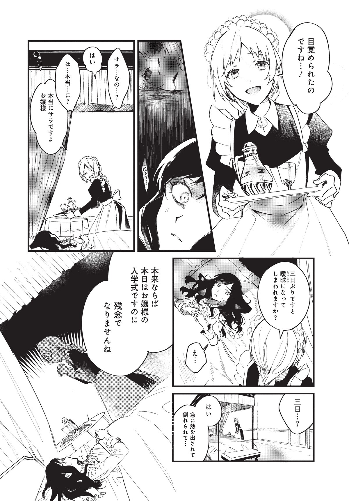 逆行した悪役令嬢は、なぜか魔力を失ったので深窓の令嬢になります