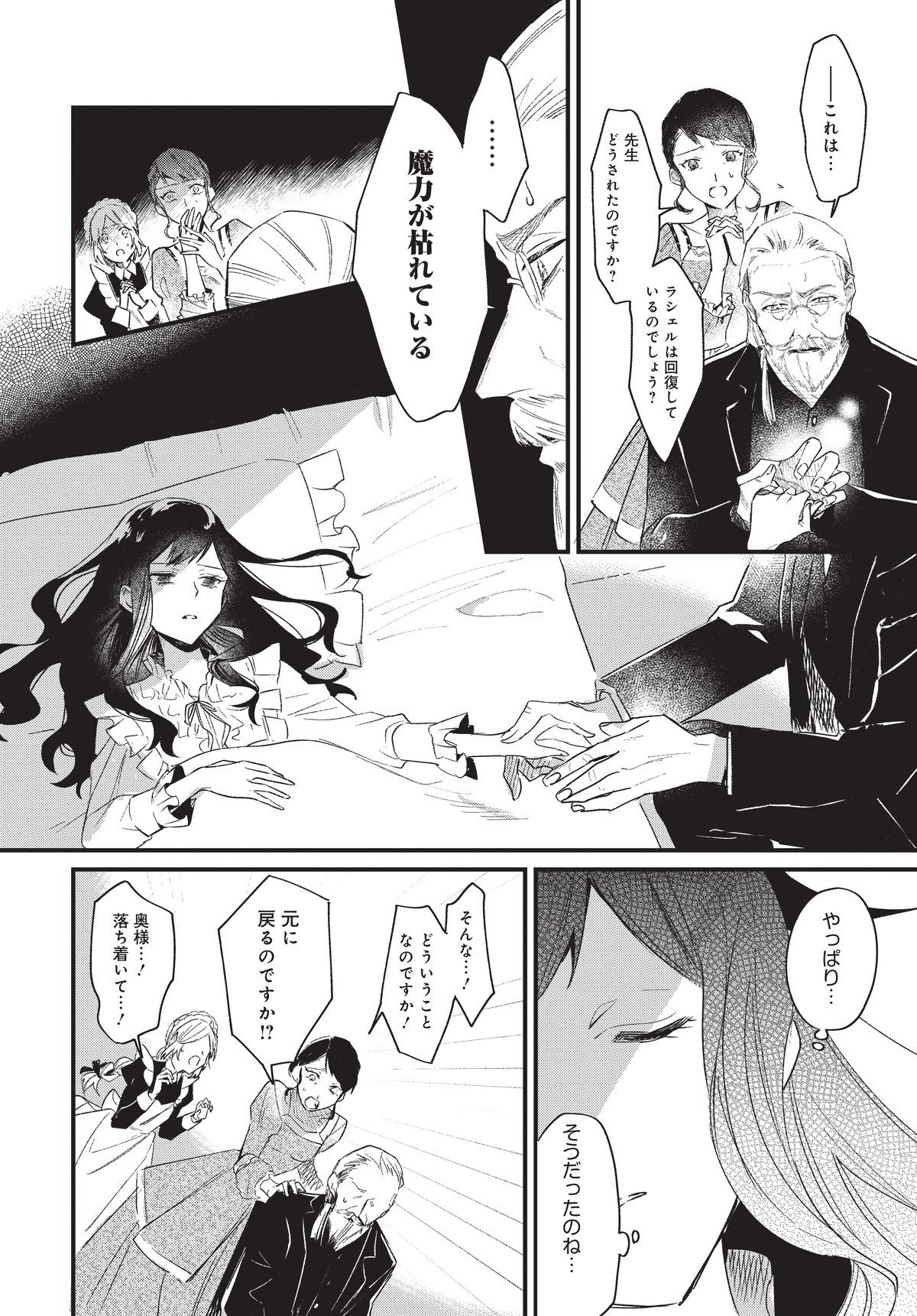 逆行した悪役令嬢は、なぜか魔力を失ったので深窓の令嬢になります