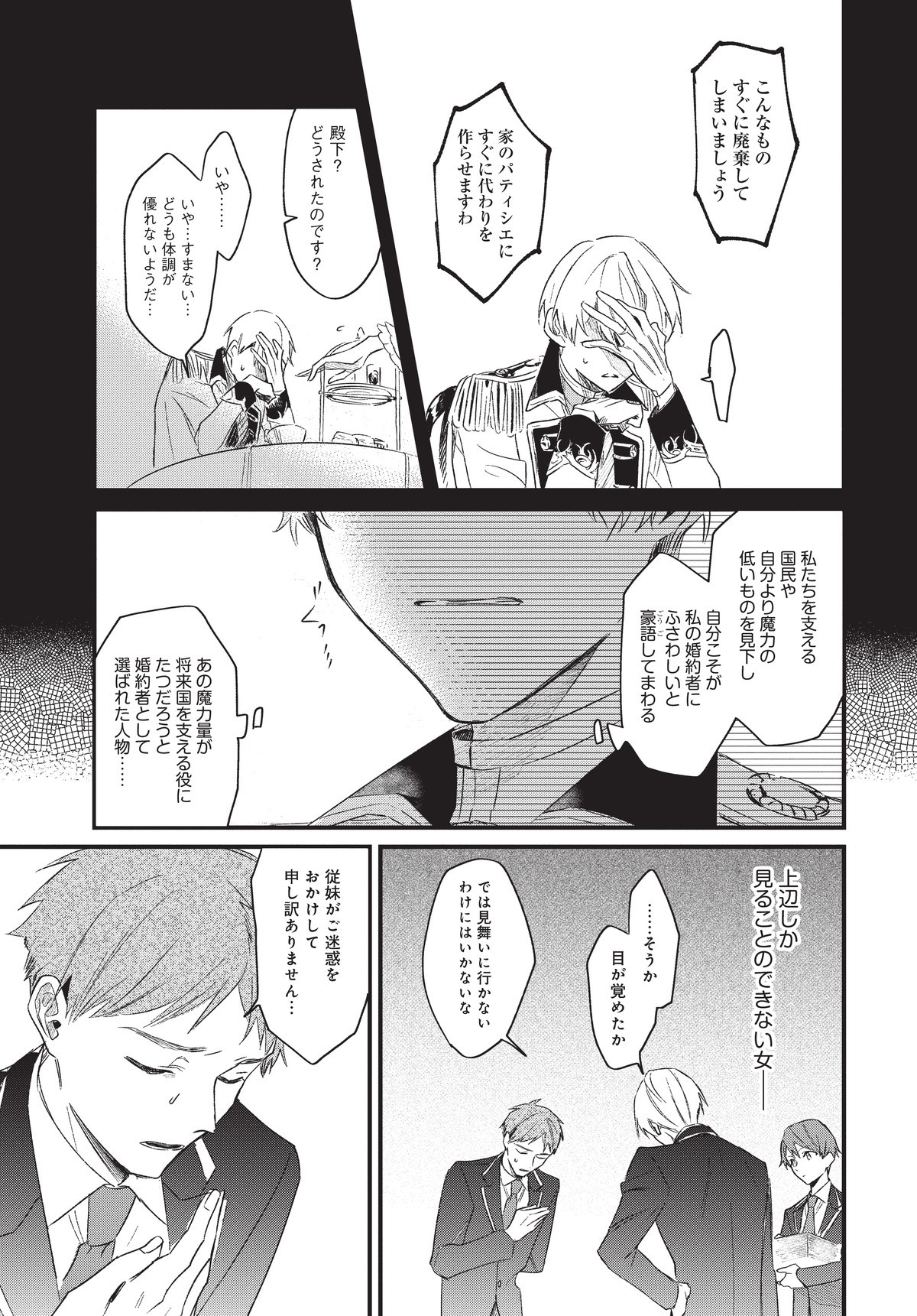 逆行した悪役令嬢は、なぜか魔力を失ったので深窓の令嬢になります