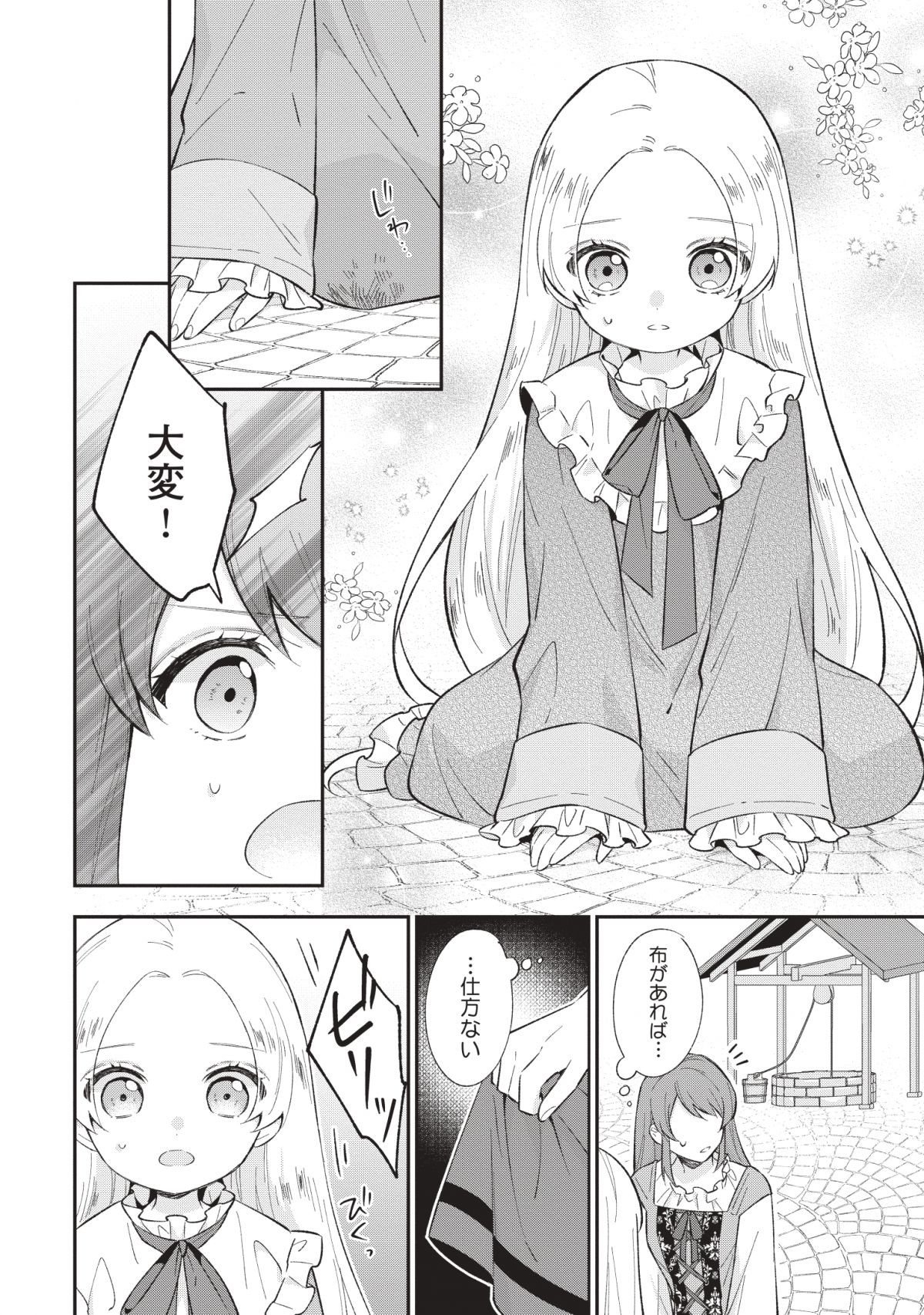 子供に懐かれたら家政婦になりました。