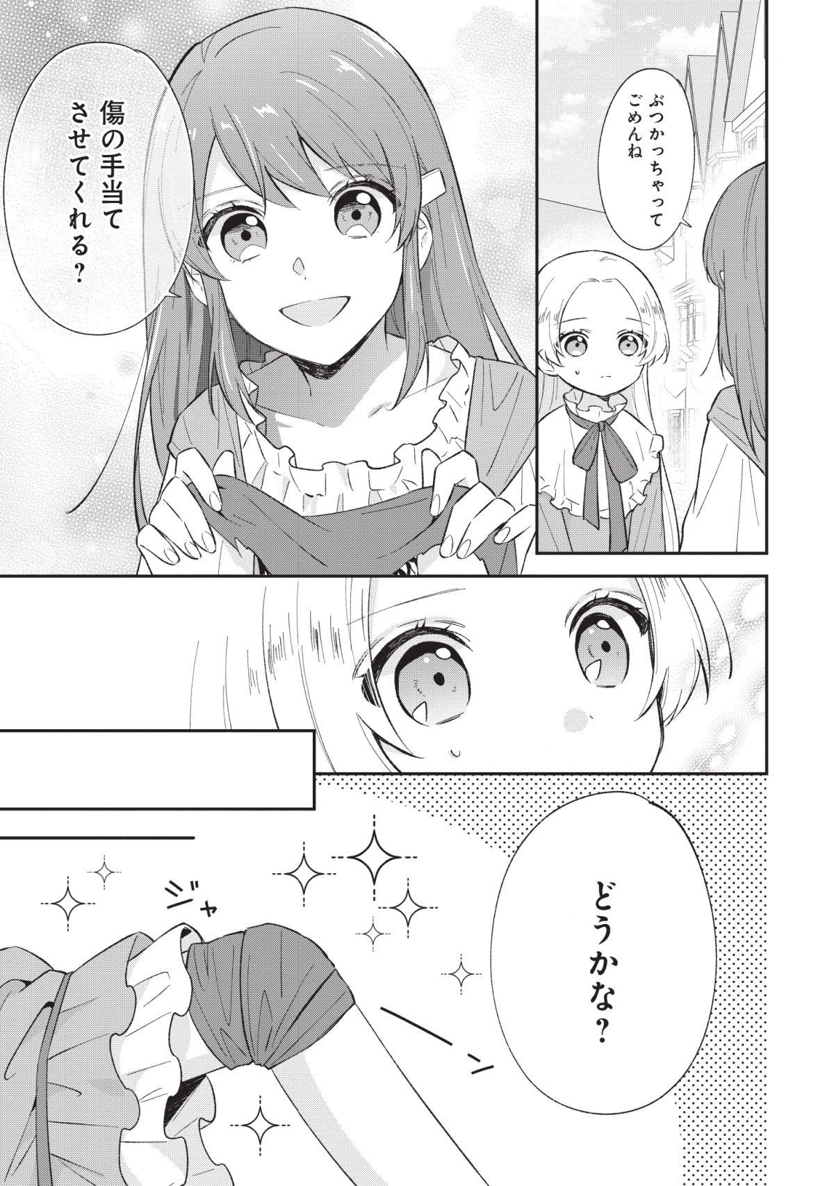 子供に懐かれたら家政婦になりました。