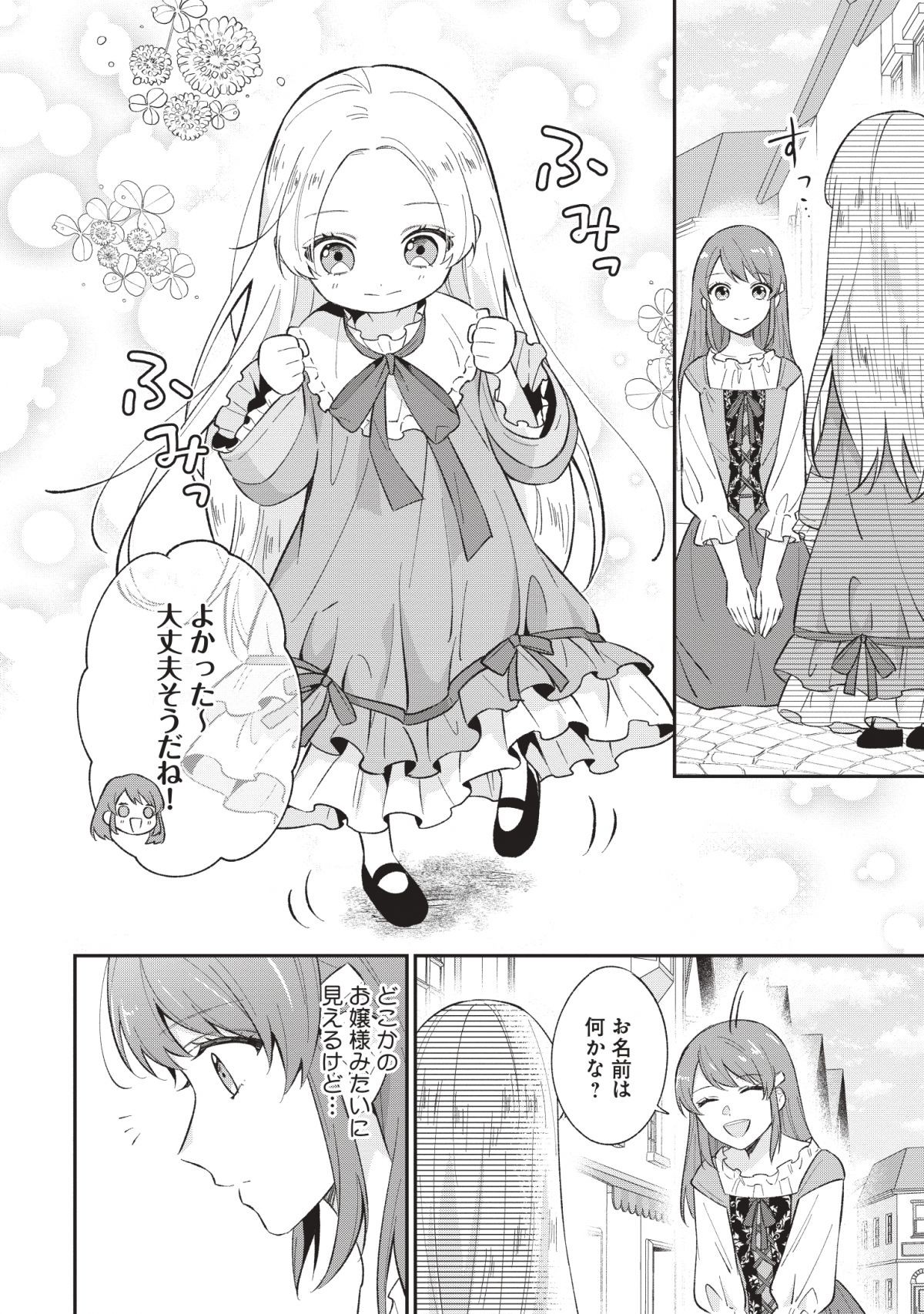 子供に懐かれたら家政婦になりました。