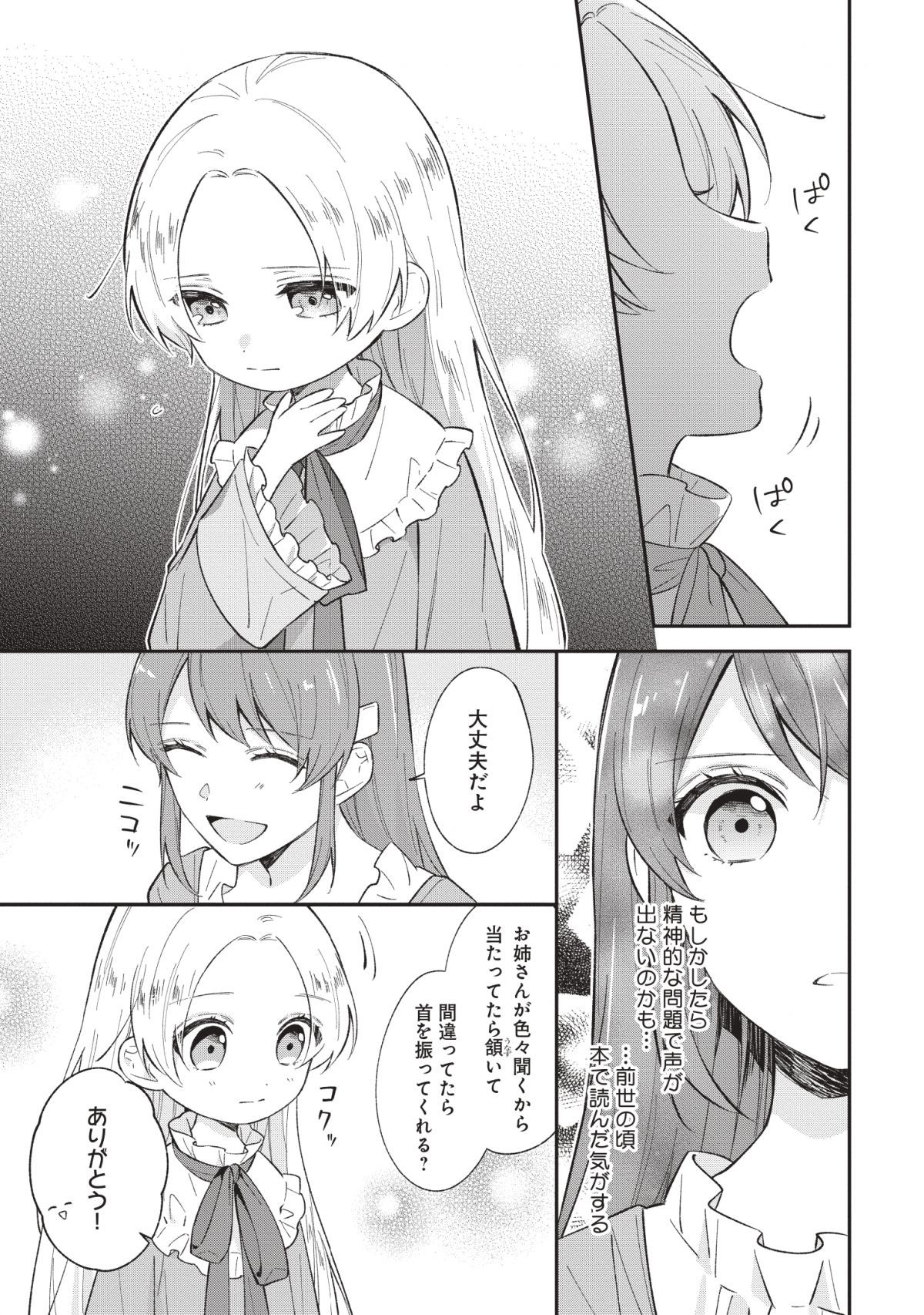 子供に懐かれたら家政婦になりました。