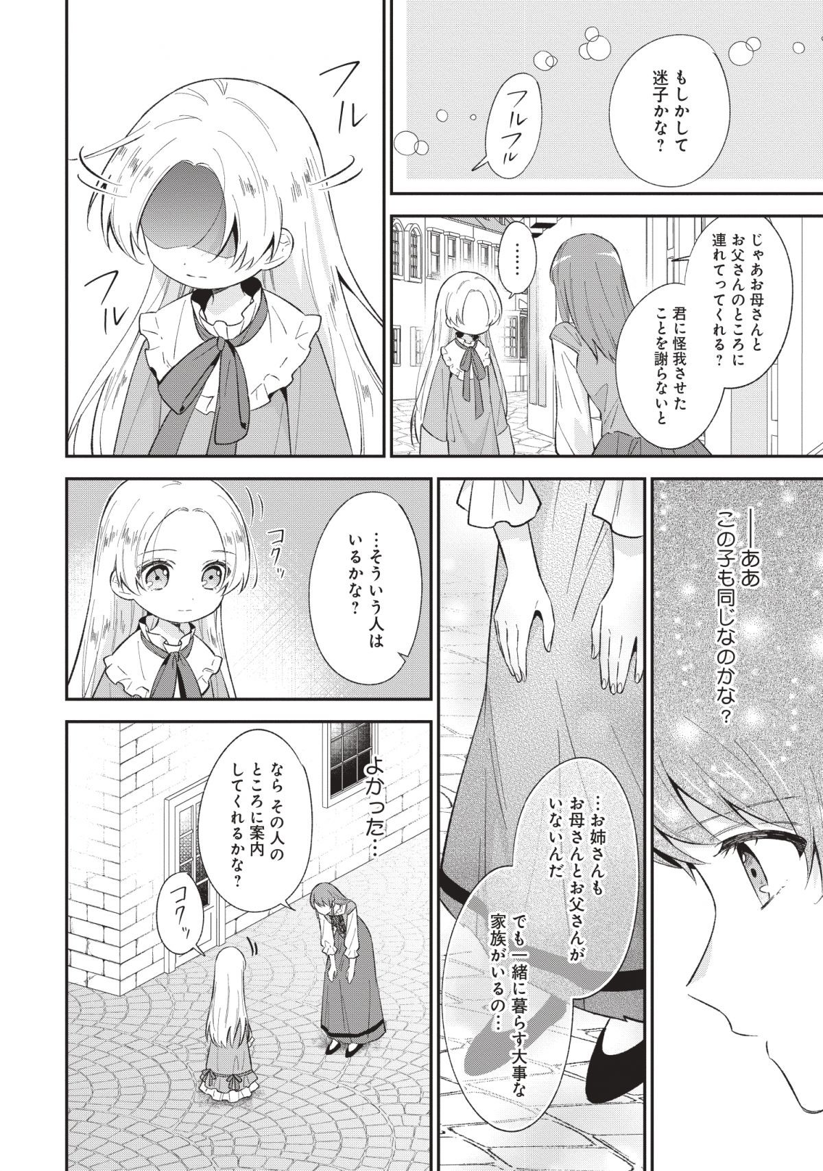 子供に懐かれたら家政婦になりました。