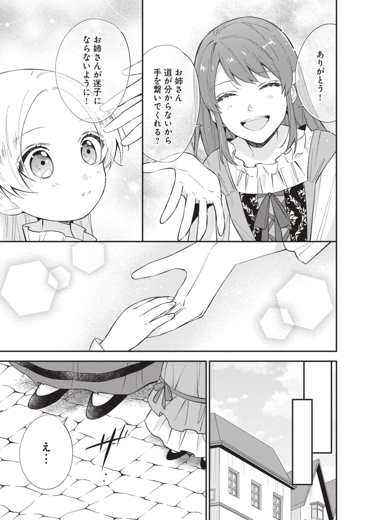 子供に懐かれたら家政婦になりました。
