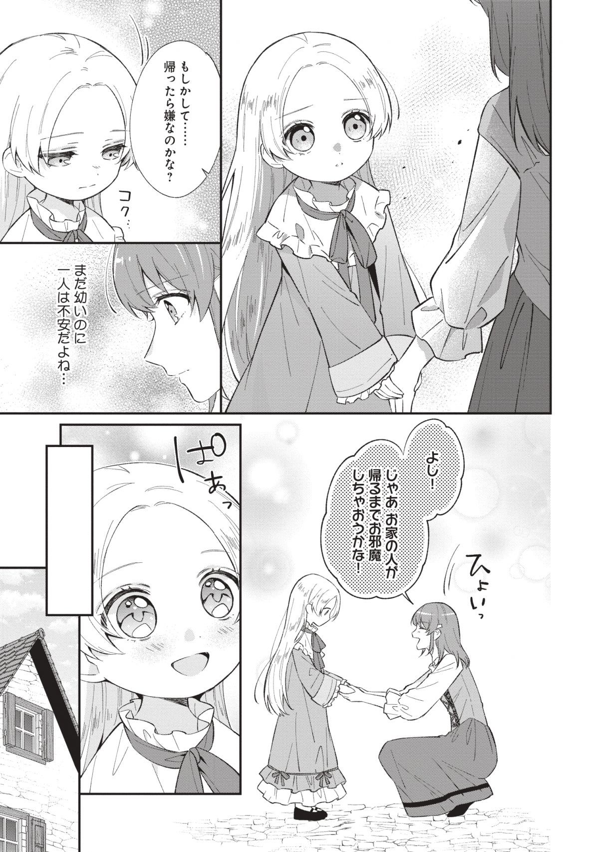 子供に懐かれたら家政婦になりました。