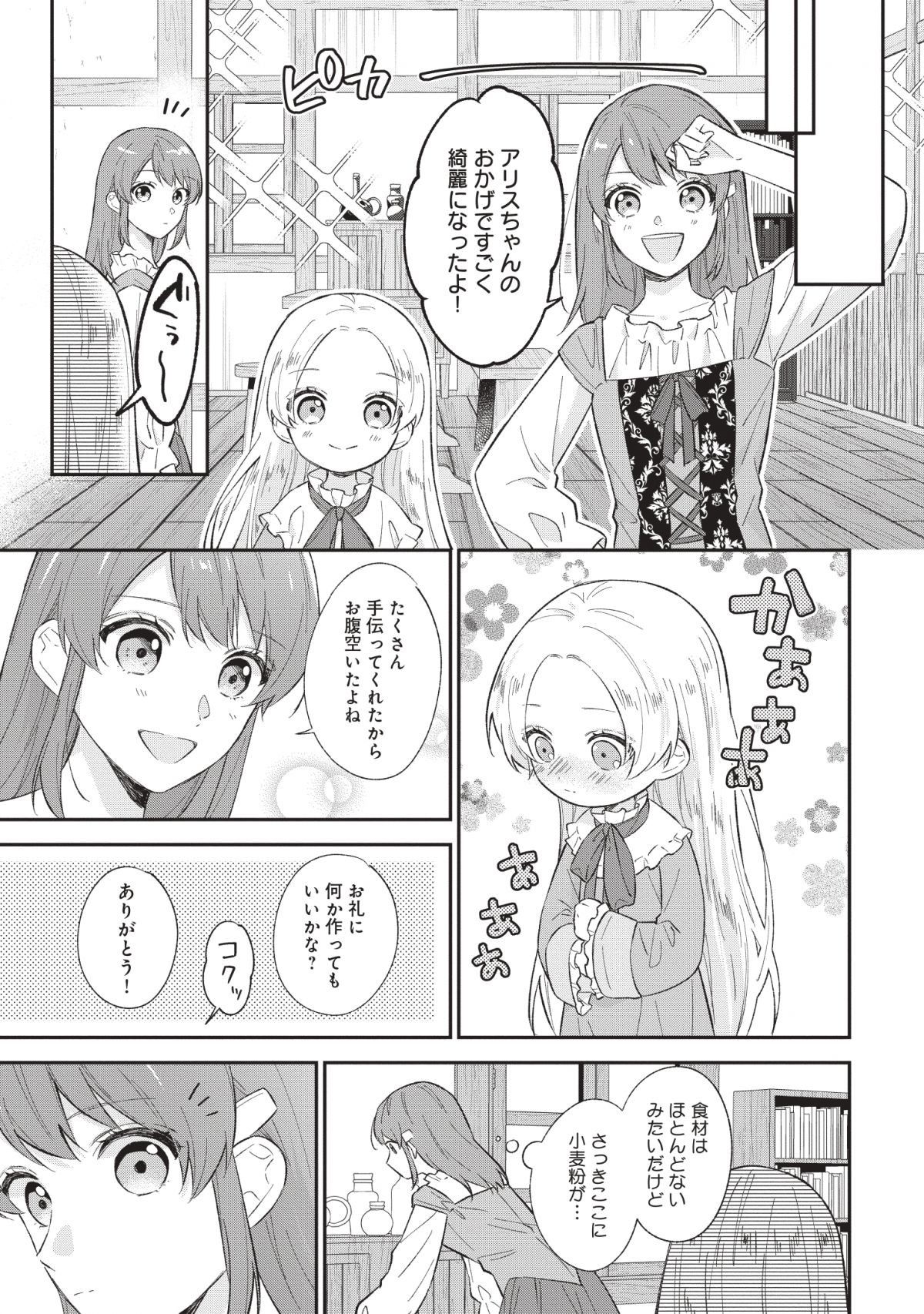 子供に懐かれたら家政婦になりました。