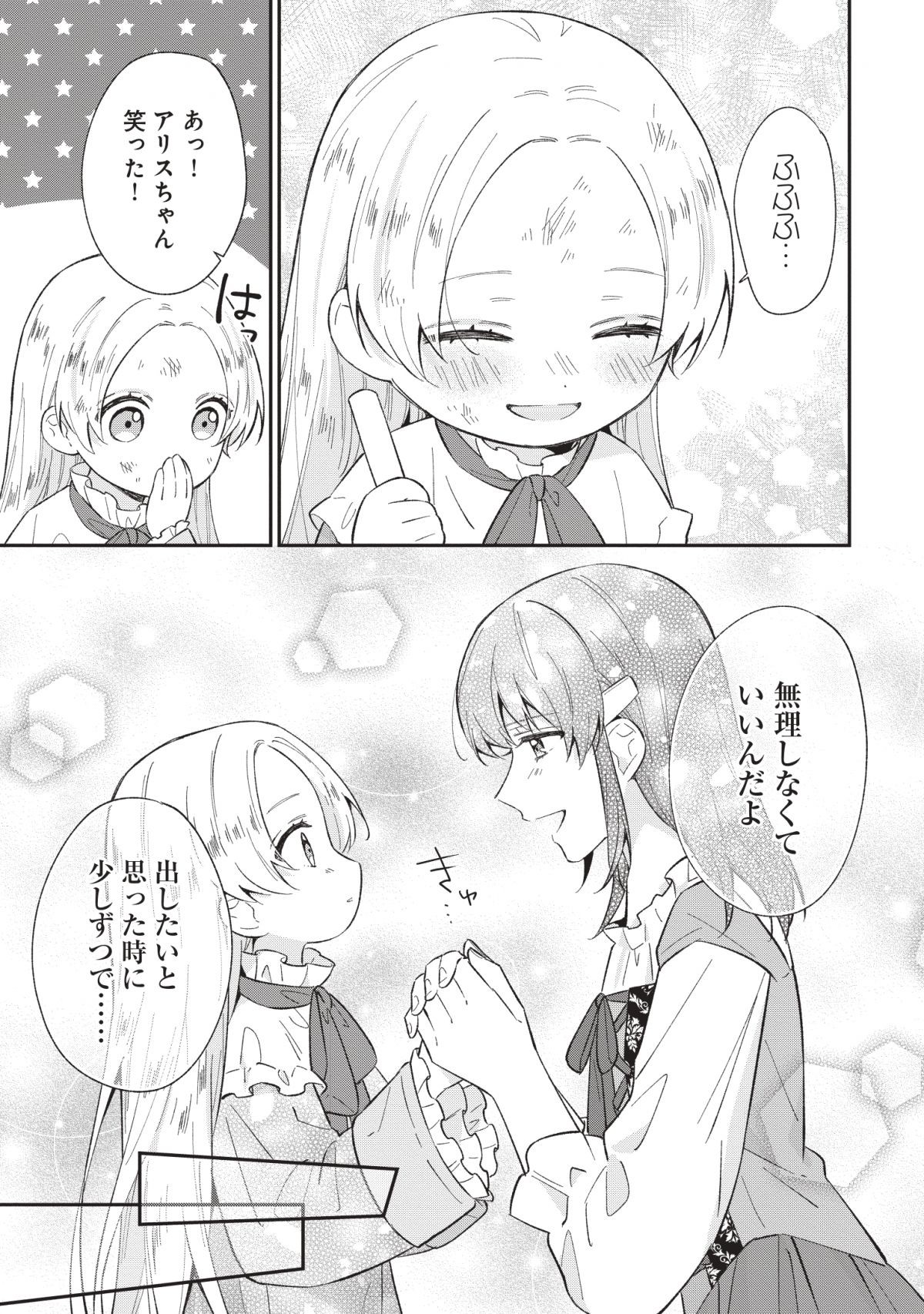 子供に懐かれたら家政婦になりました。