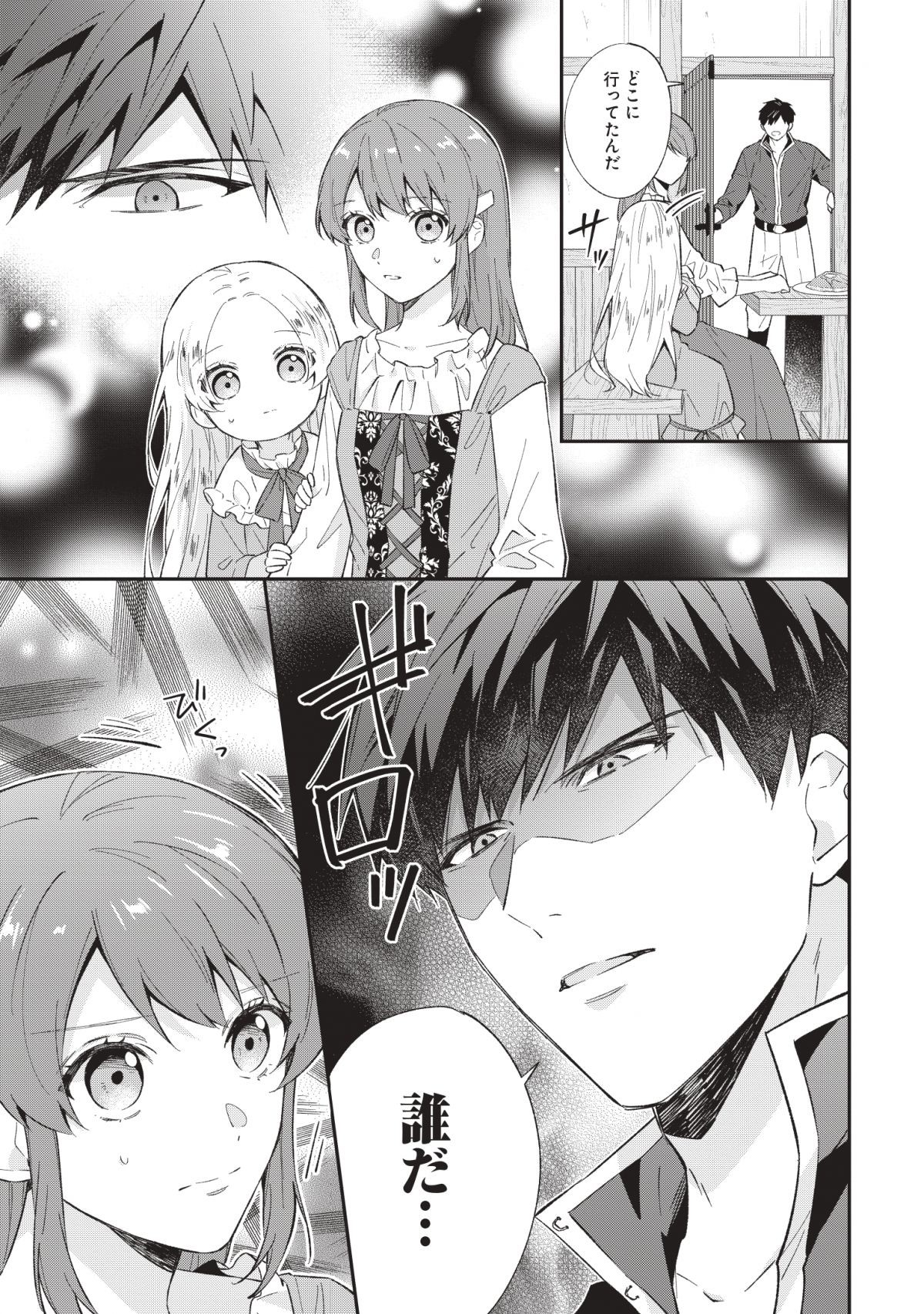 子供に懐かれたら家政婦になりました。