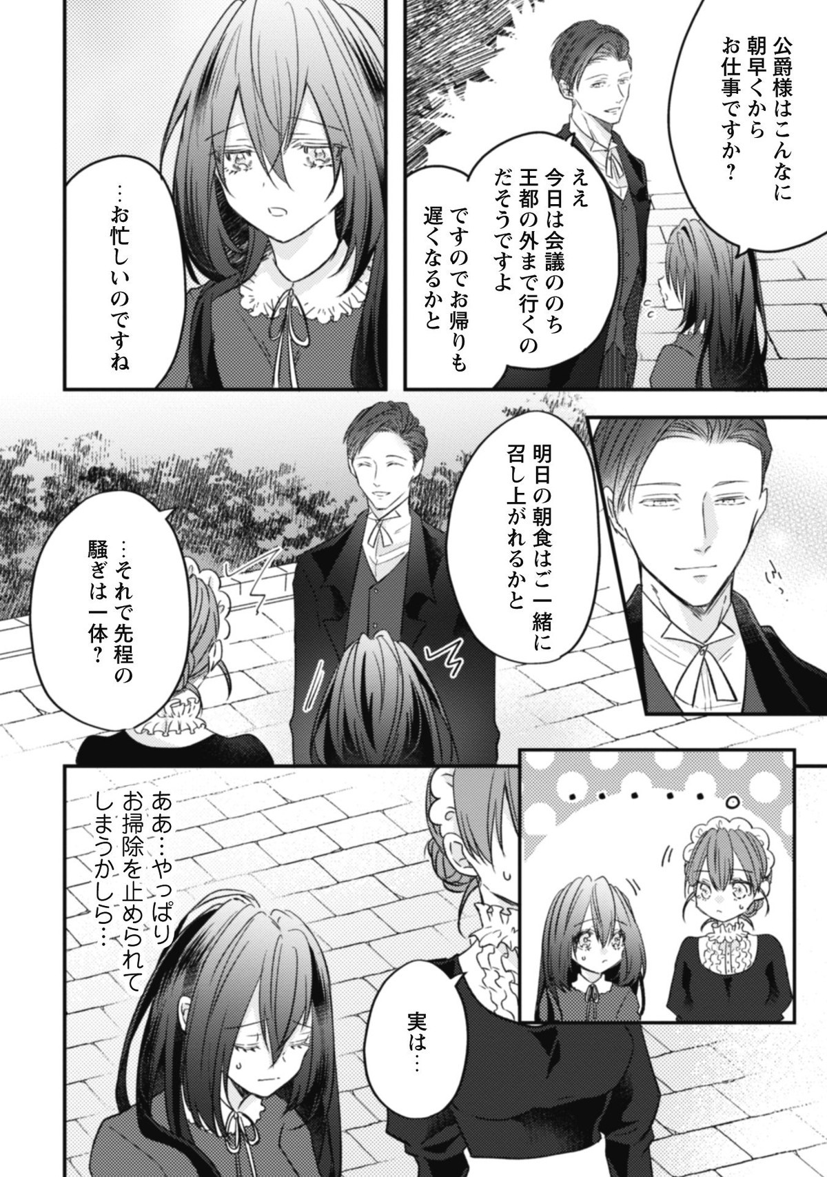 心を閉ざした公爵閣下と婚約したはずなのに、なぜか大切にされてしまってます！