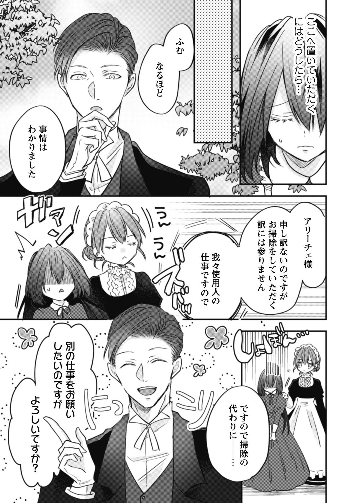 心を閉ざした公爵閣下と婚約したはずなのに、なぜか大切にされてしまってます！