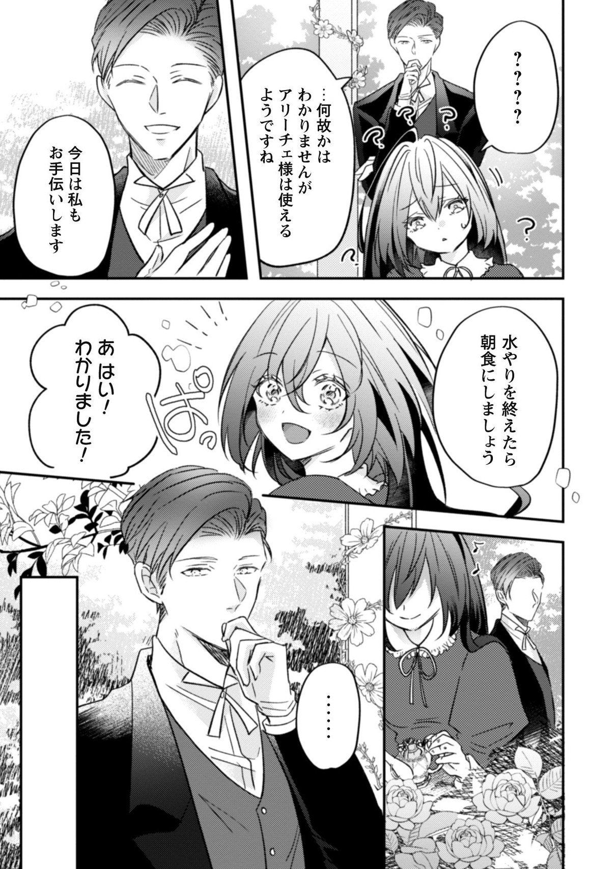 心を閉ざした公爵閣下と婚約したはずなのに、なぜか大切にされてしまってます！